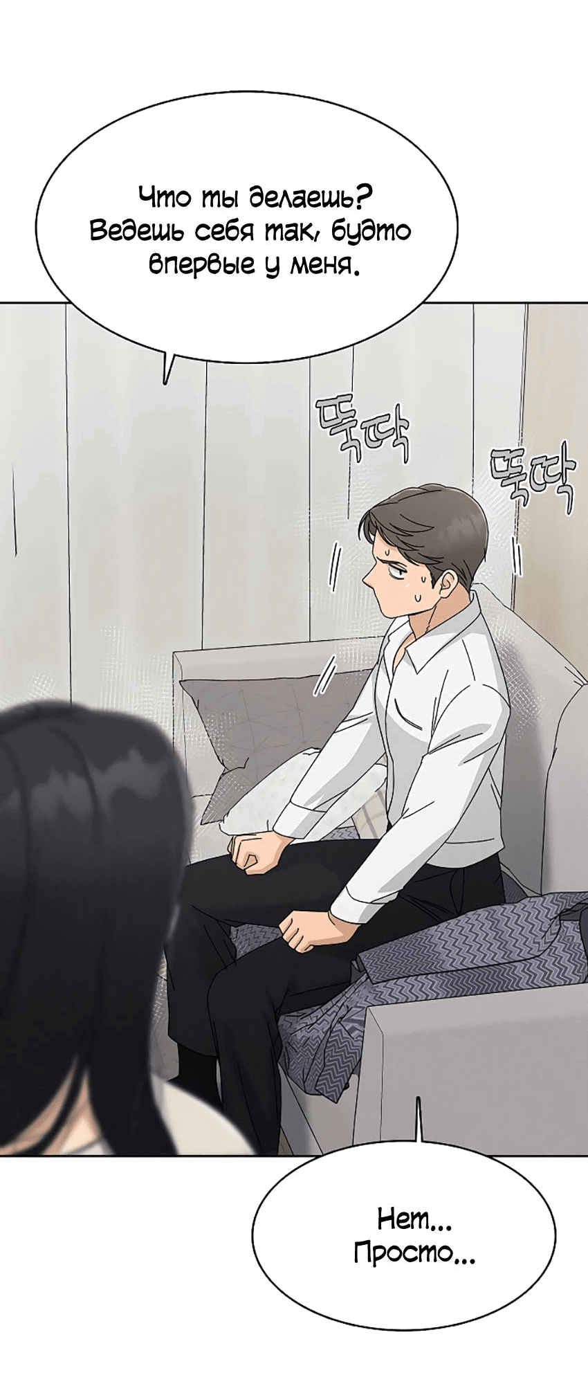 Манга Условия получения визы на любовь - Глава 17 Страница 62