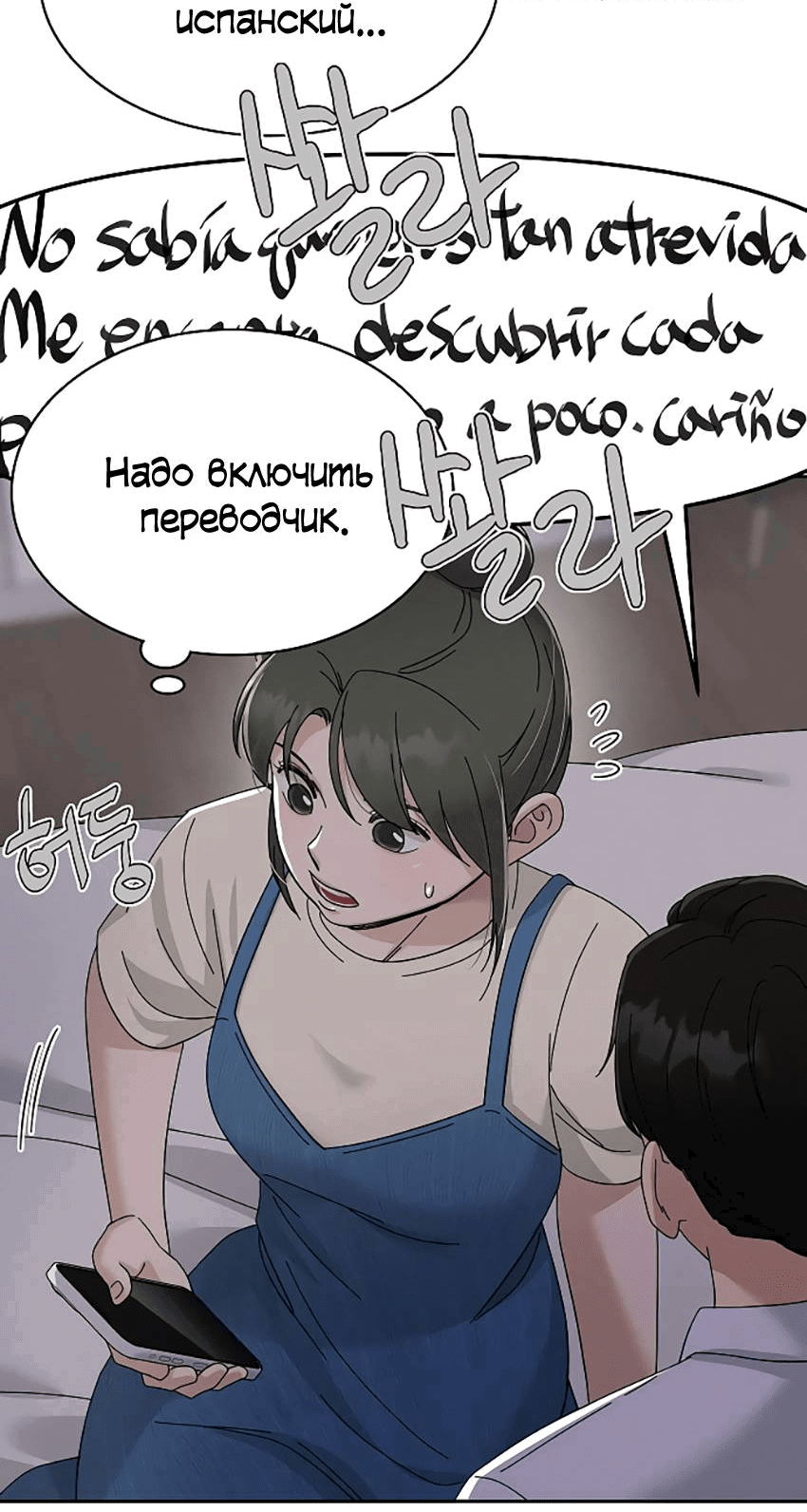 Манга Условия получения визы на любовь - Глава 17 Страница 39