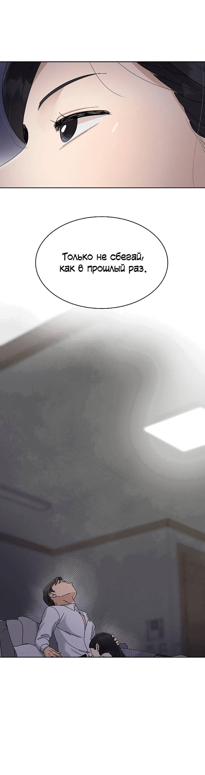 Манга Условия получения визы на любовь - Глава 17 Страница 67