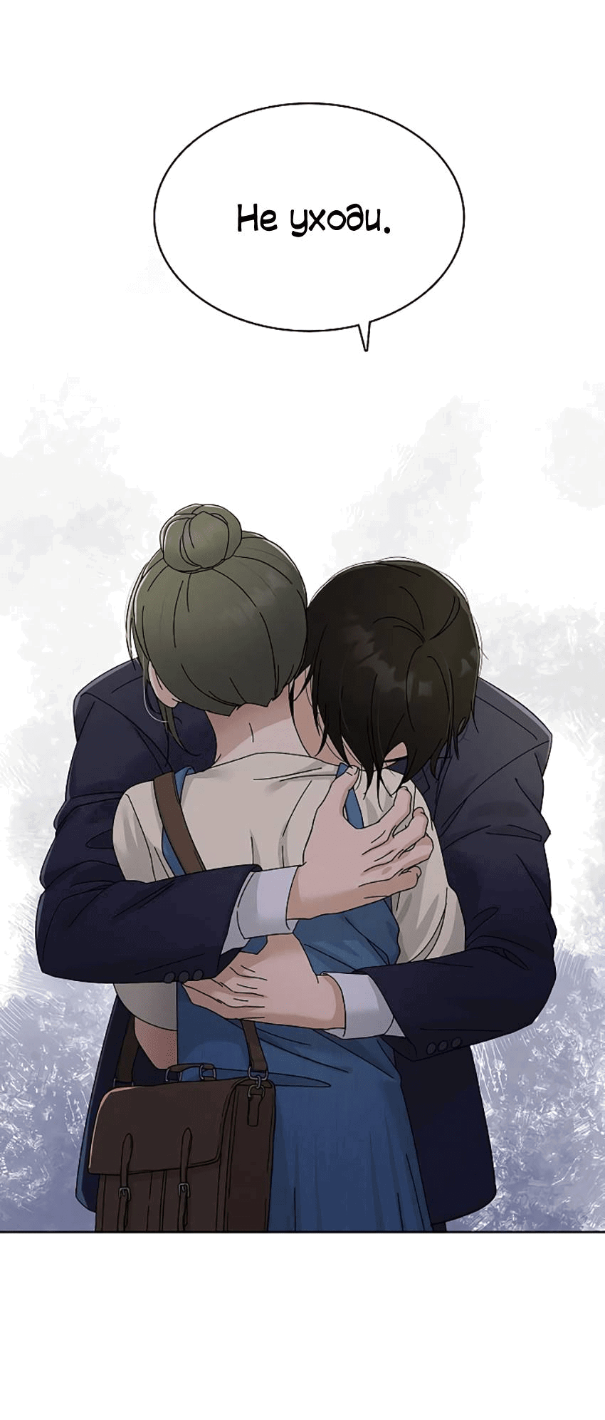 Манга Условия получения визы на любовь - Глава 17 Страница 10