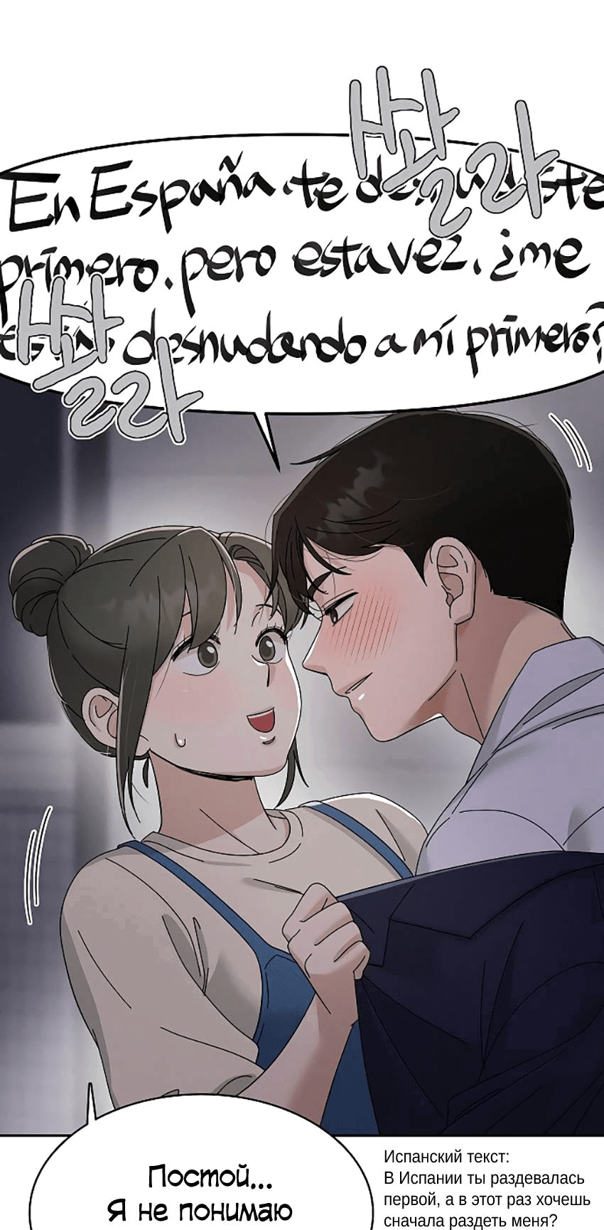 Манга Условия получения визы на любовь - Глава 17 Страница 38