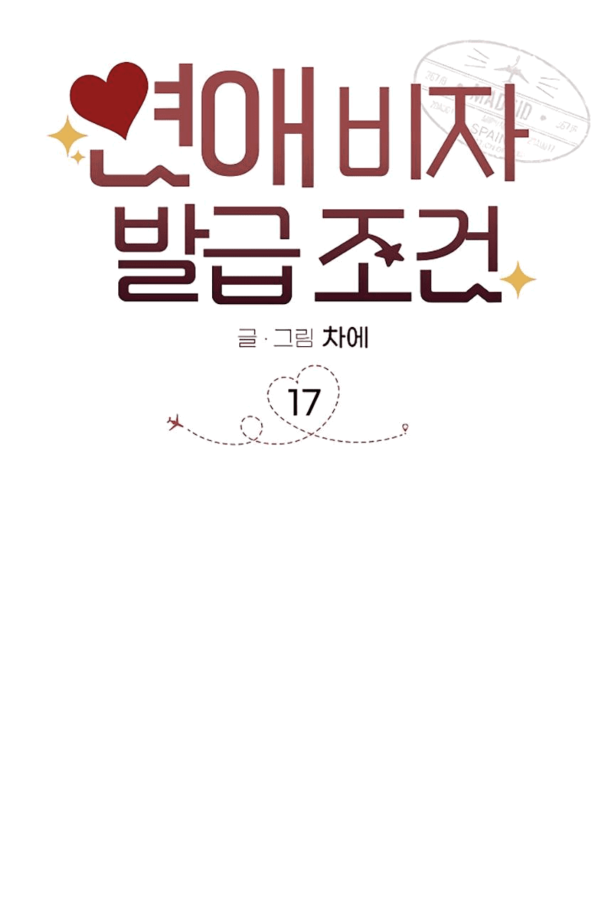 Манга Условия получения визы на любовь - Глава 17 Страница 19