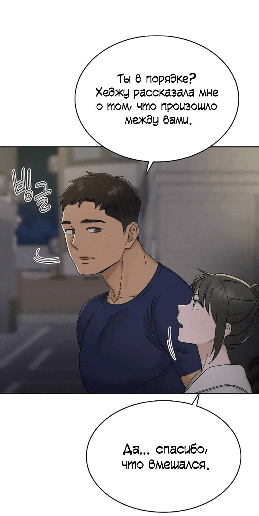 Манга Условия получения визы на любовь - Глава 9 Страница 47