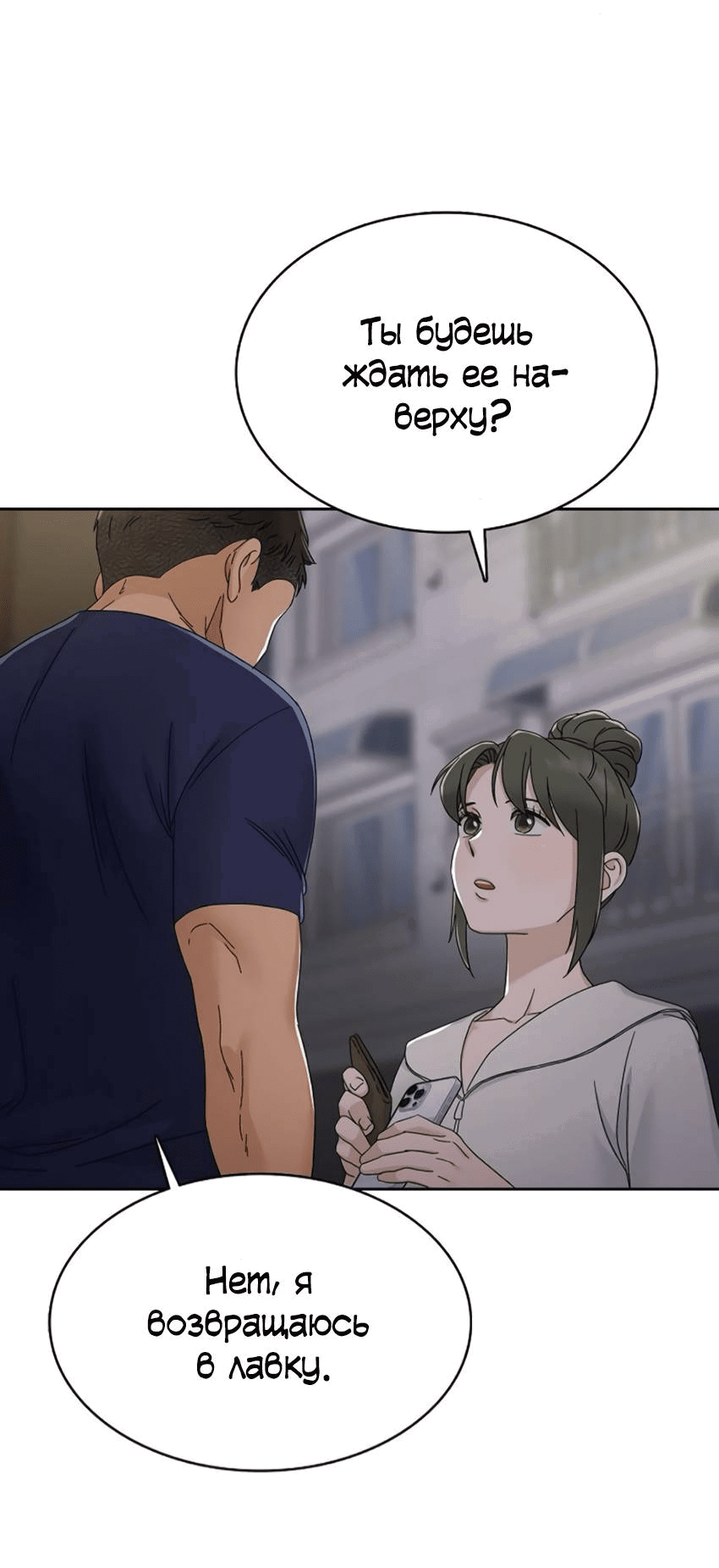 Манга Условия получения визы на любовь - Глава 9 Страница 51