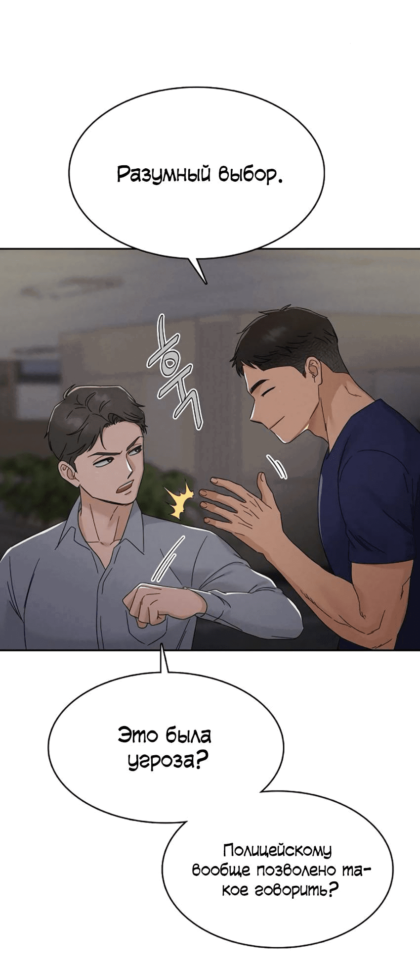 Манга Условия получения визы на любовь - Глава 9 Страница 38