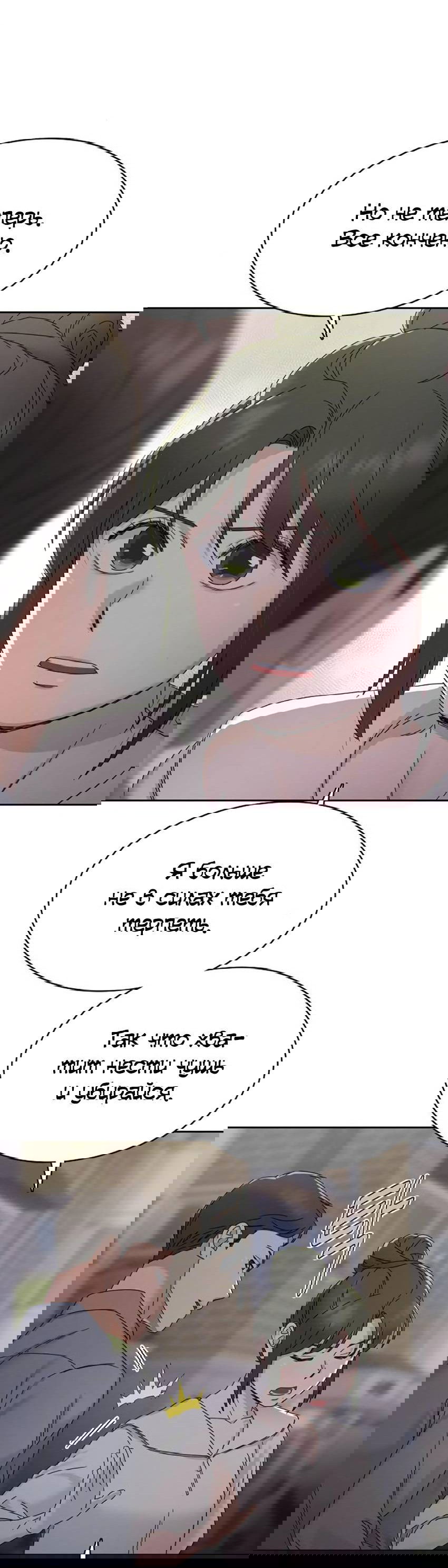 Манга Условия получения визы на любовь - Глава 9 Страница 26