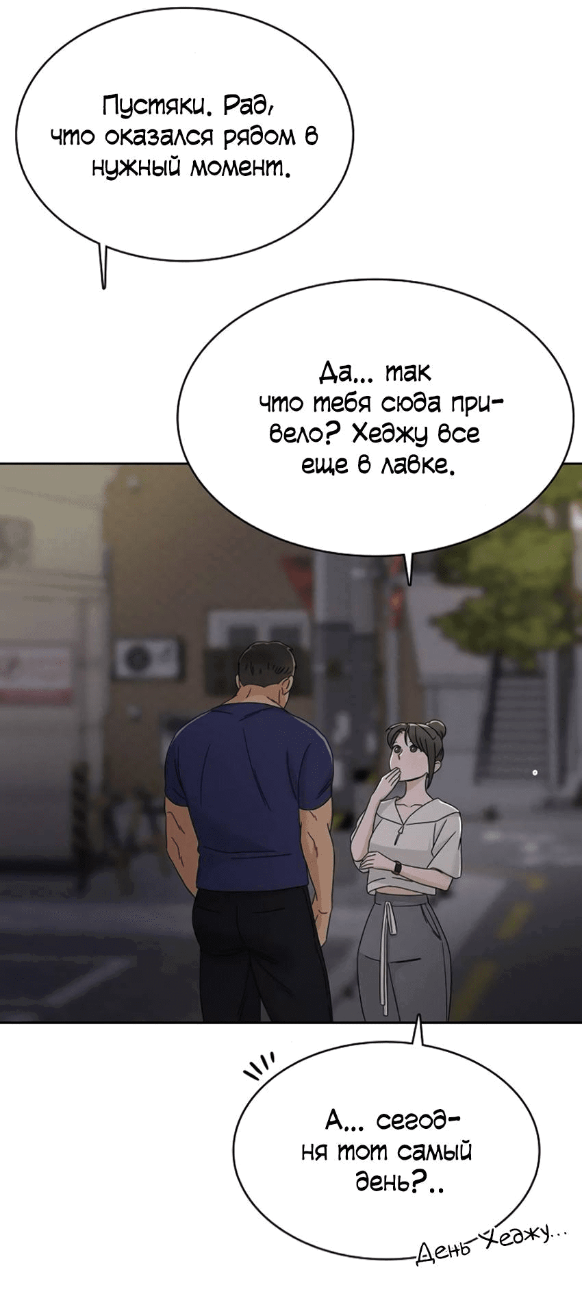 Манга Условия получения визы на любовь - Глава 9 Страница 48