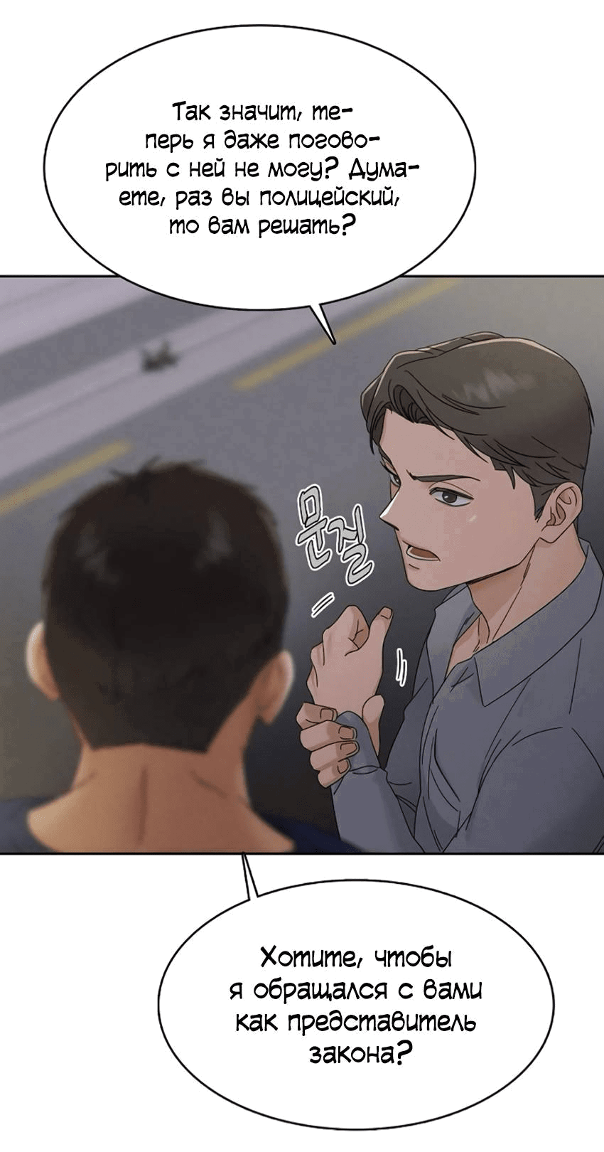 Манга Условия получения визы на любовь - Глава 9 Страница 40