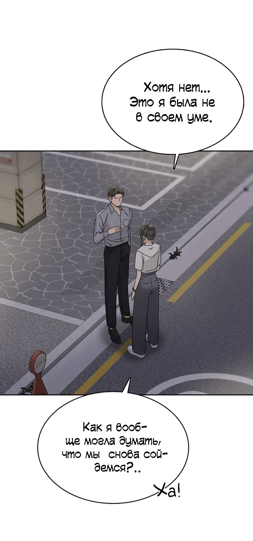 Манга Условия получения визы на любовь - Глава 9 Страница 22