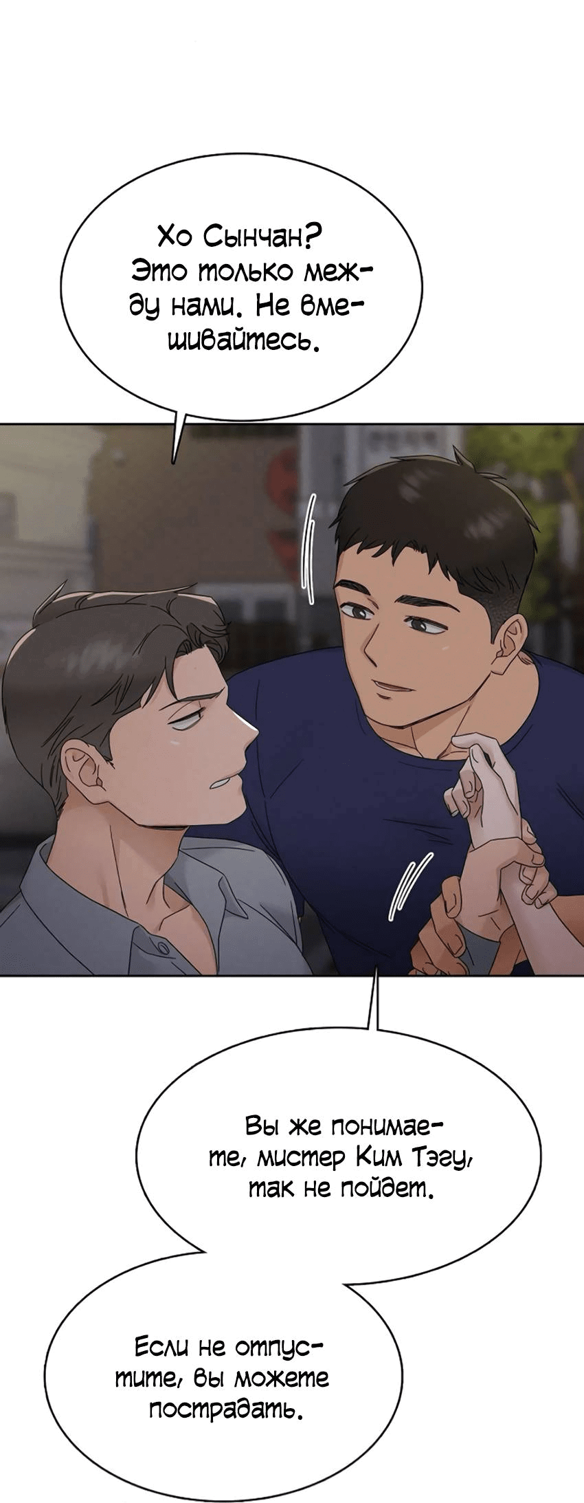 Манга Условия получения визы на любовь - Глава 9 Страница 34