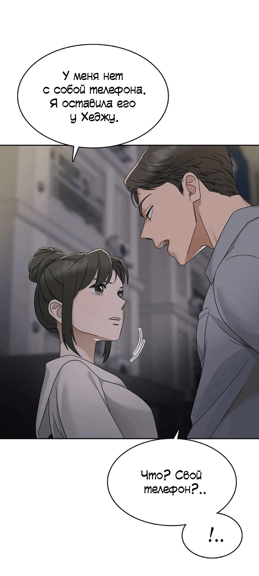 Манга Условия получения визы на любовь - Глава 9 Страница 14