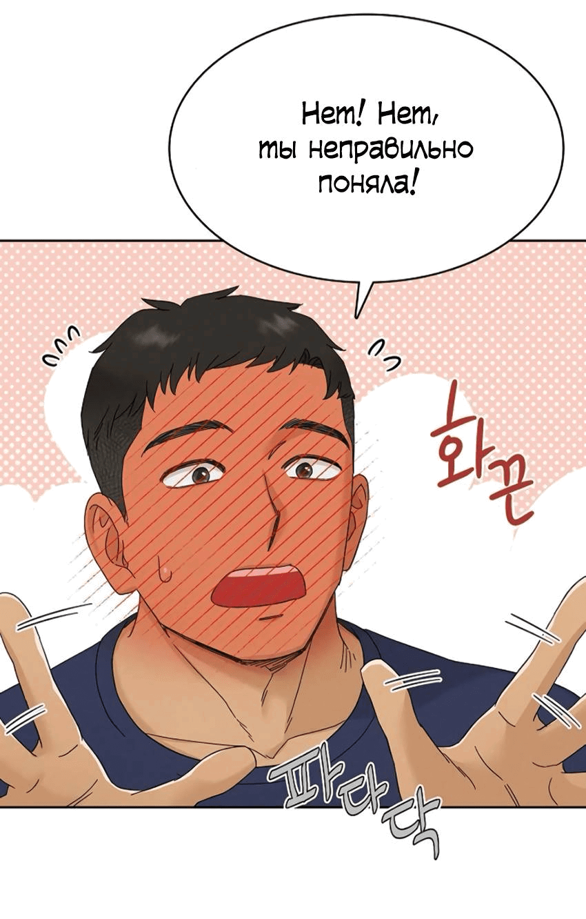 Манга Условия получения визы на любовь - Глава 9 Страница 49