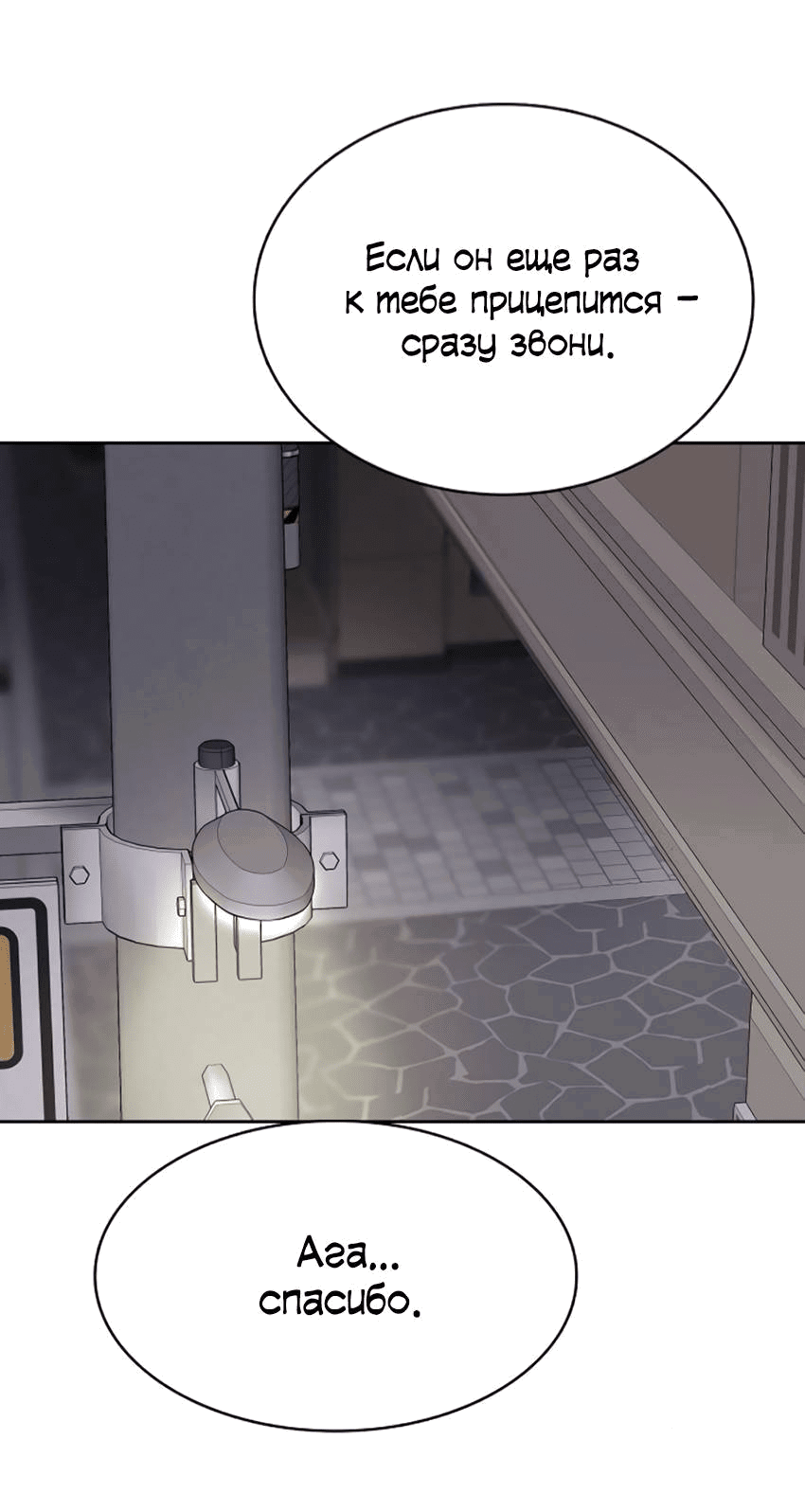 Манга Условия получения визы на любовь - Глава 9 Страница 52