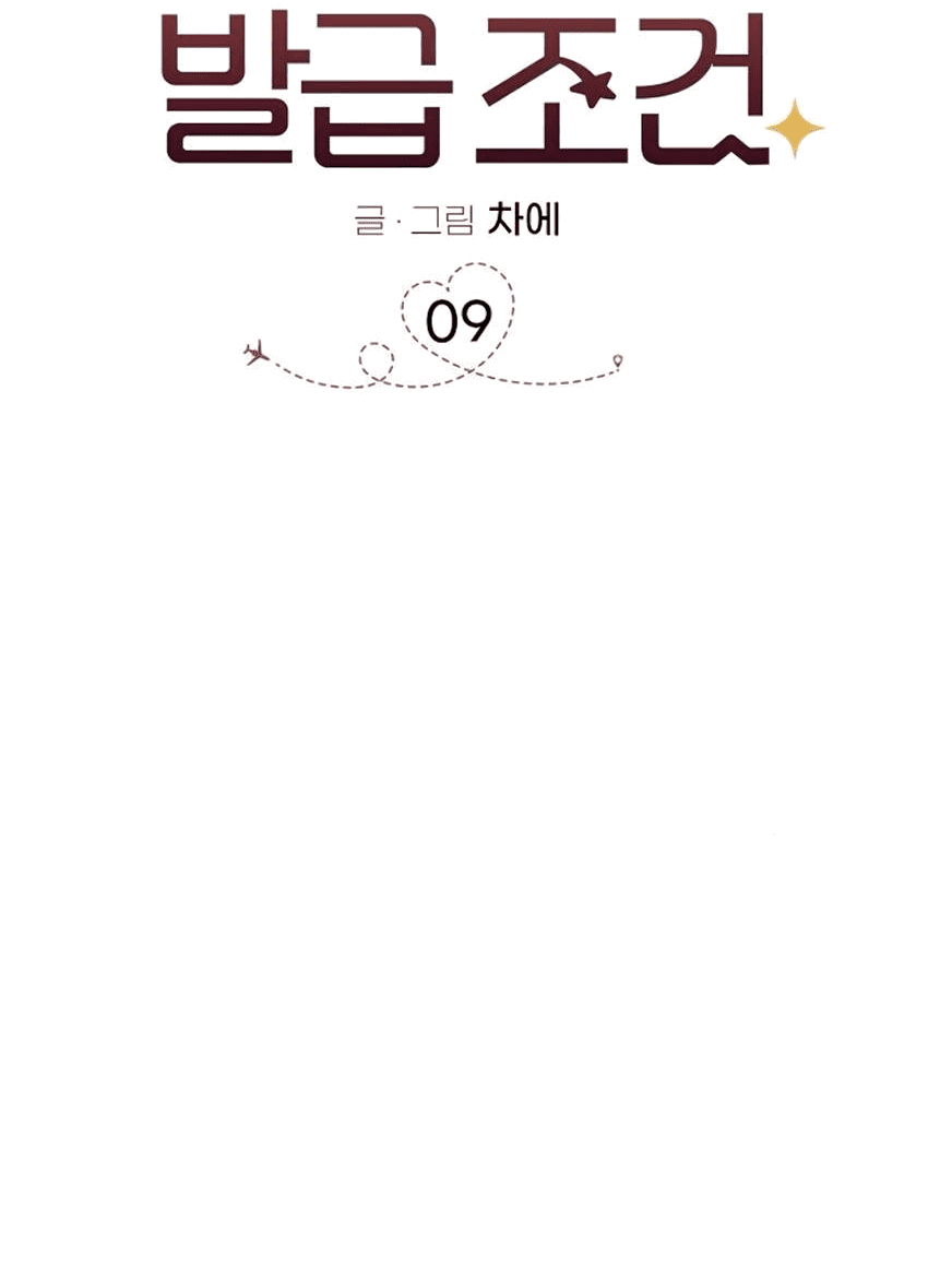 Манга Условия получения визы на любовь - Глава 9 Страница 10