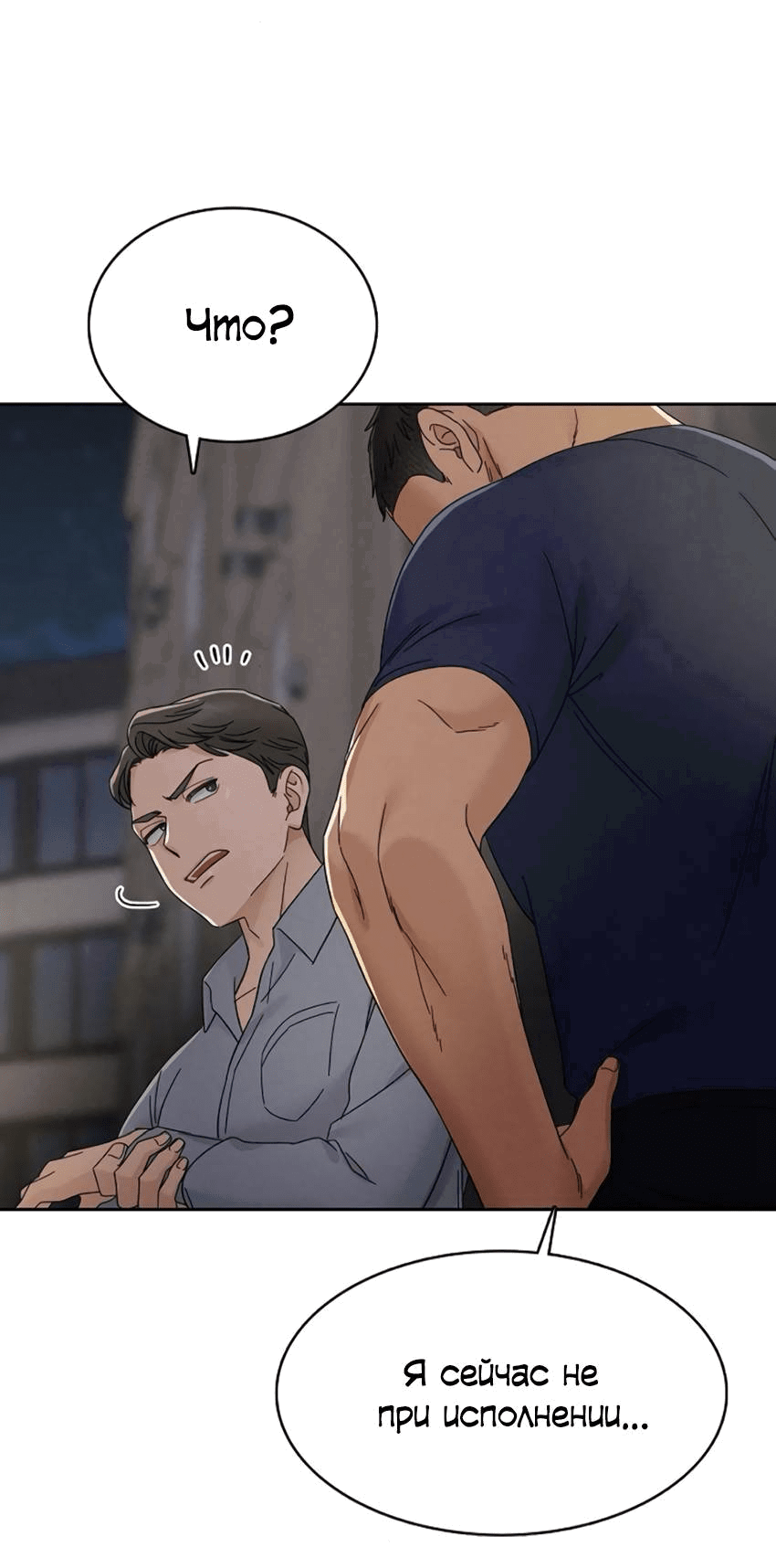 Манга Условия получения визы на любовь - Глава 9 Страница 41