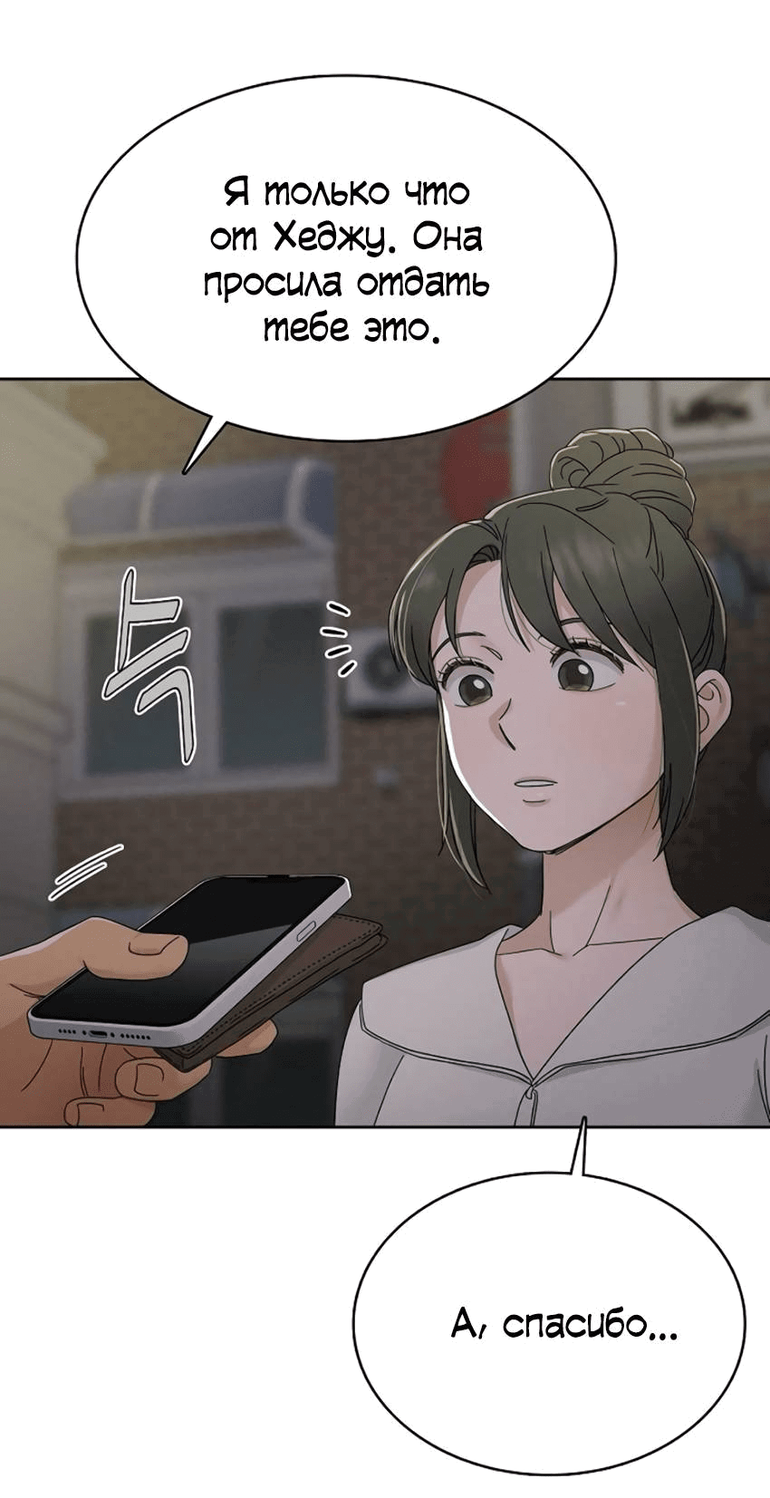 Манга Условия получения визы на любовь - Глава 9 Страница 50