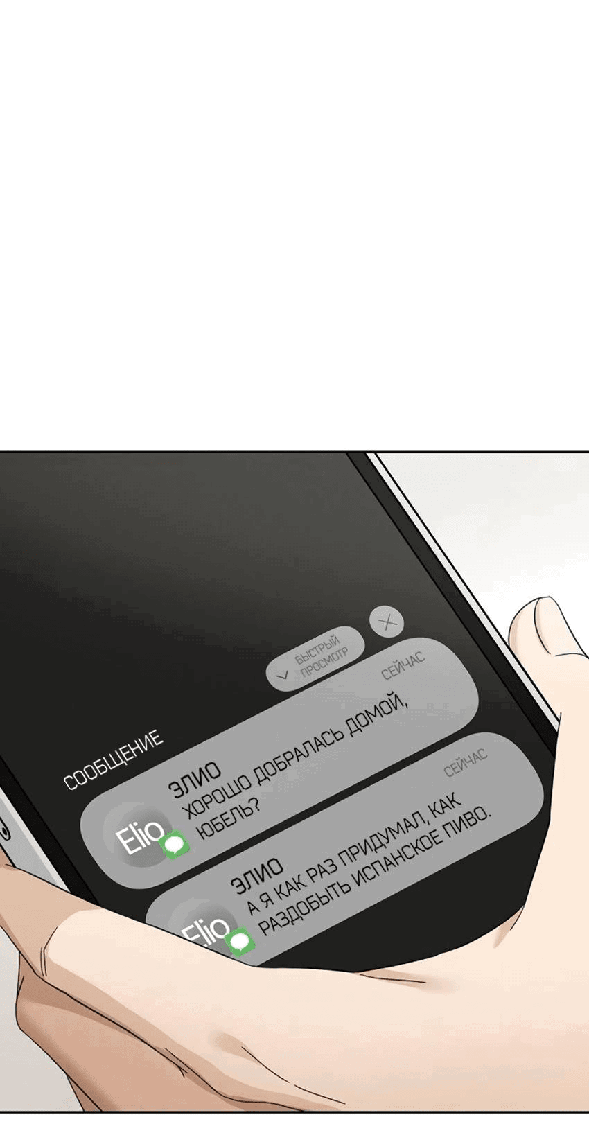 Манга Условия получения визы на любовь - Глава 9 Страница 67