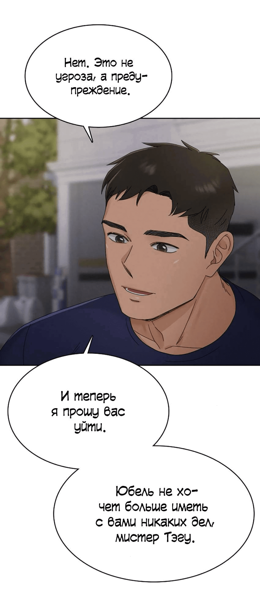 Манга Условия получения визы на любовь - Глава 9 Страница 39
