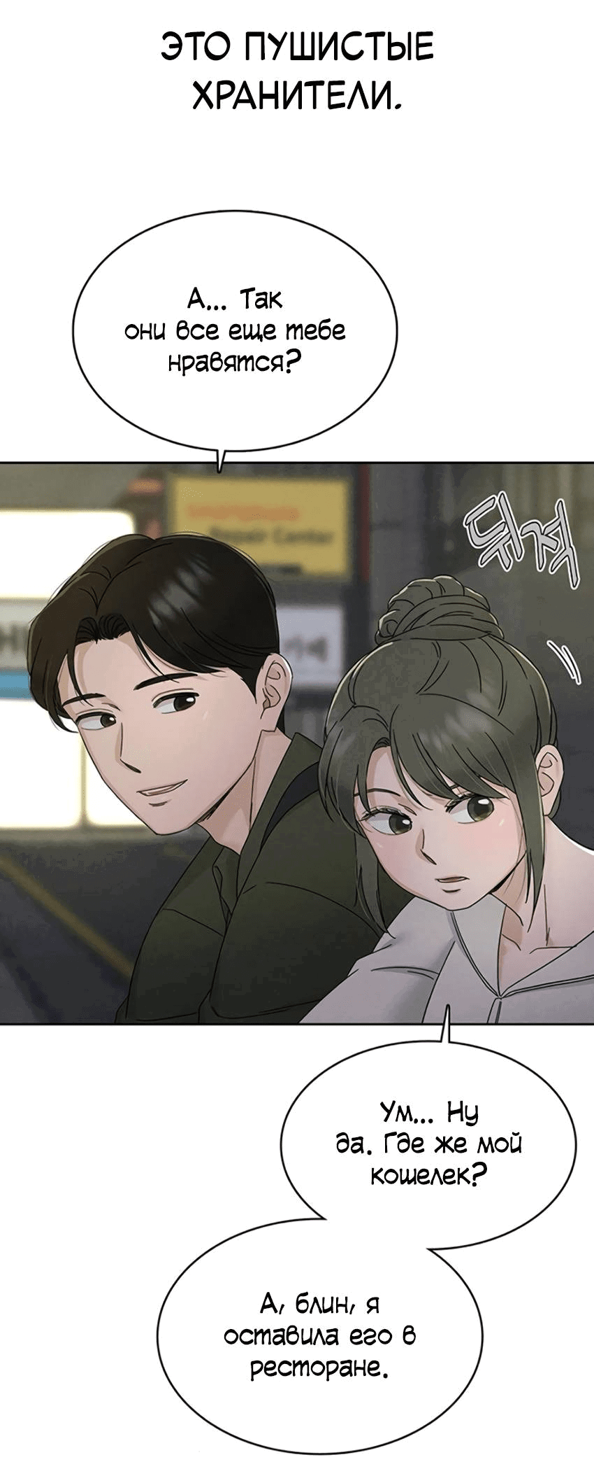 Манга Условия получения визы на любовь - Глава 8 Страница 55