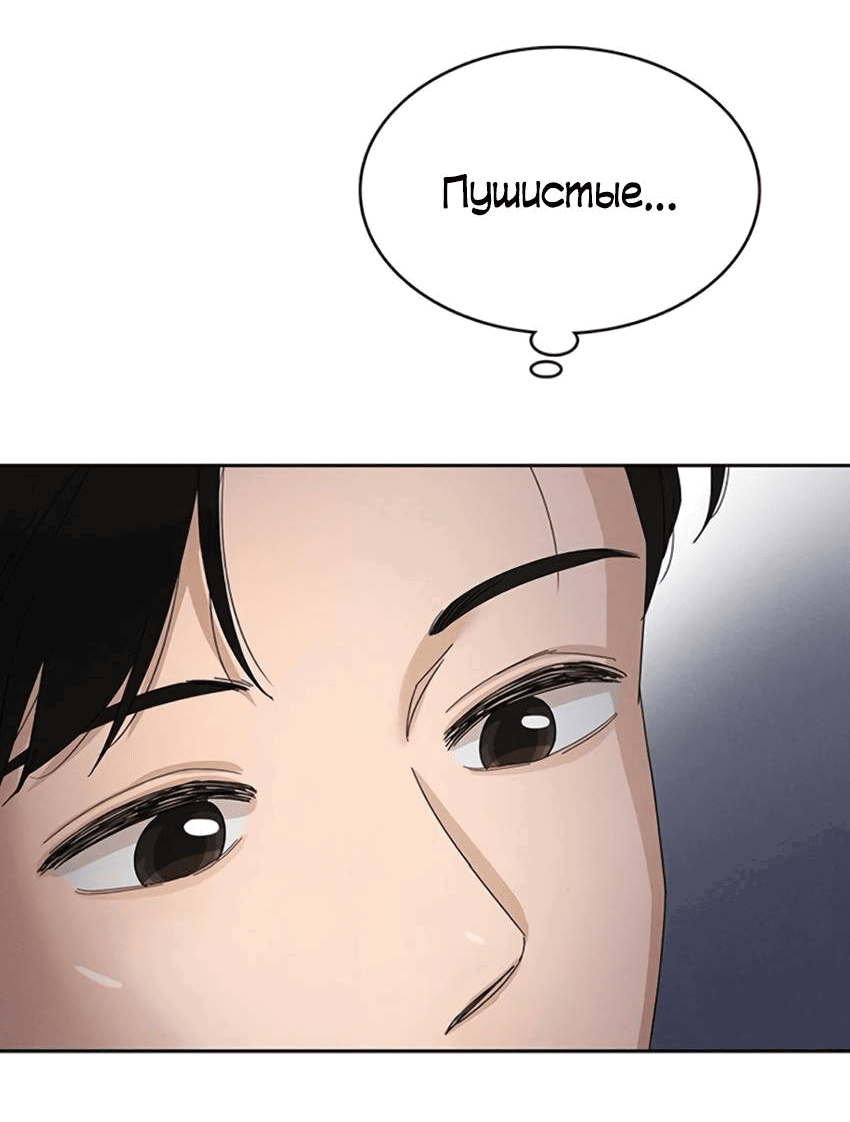 Манга Условия получения визы на любовь - Глава 8 Страница 53