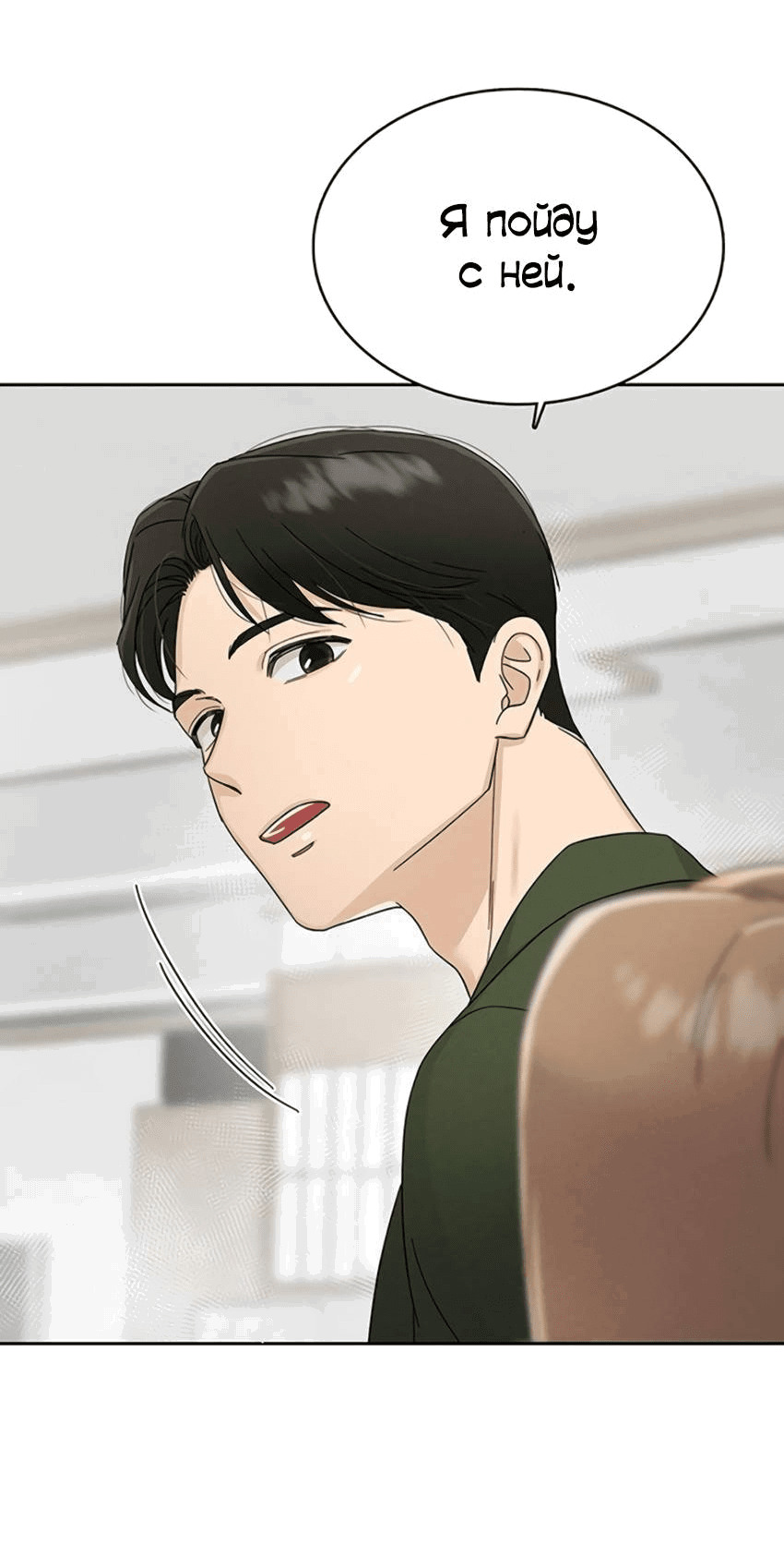 Манга Условия получения визы на любовь - Глава 8 Страница 34