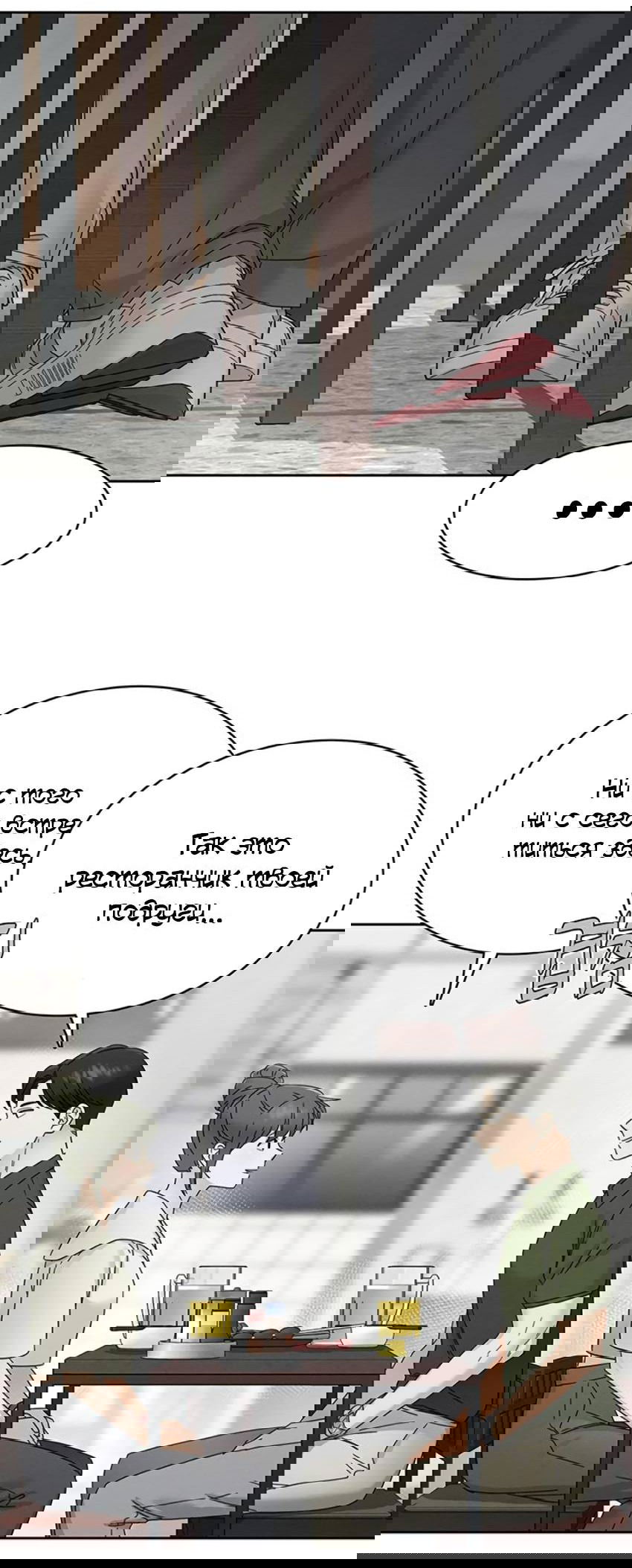 Манга Условия получения визы на любовь - Глава 8 Страница 7