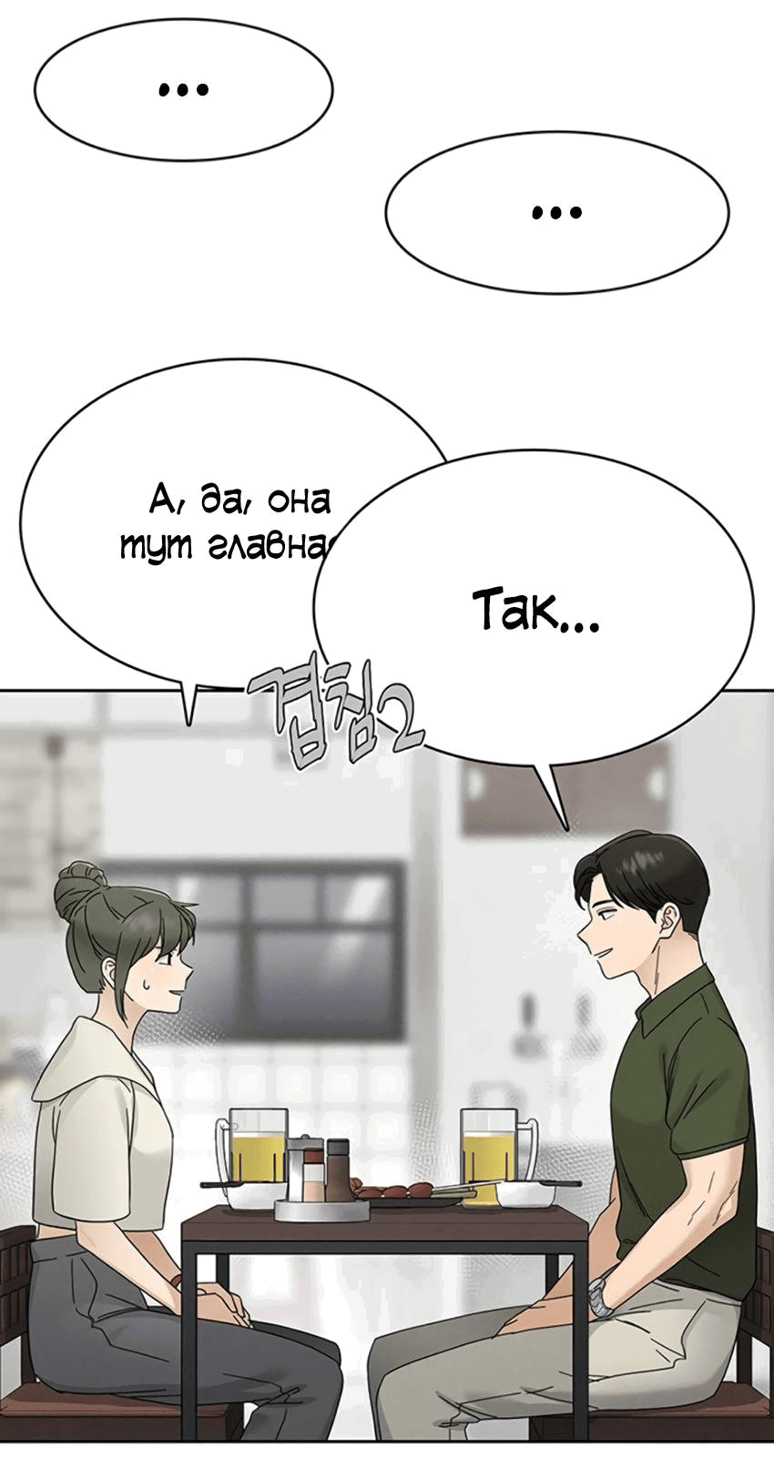 Манга Условия получения визы на любовь - Глава 8 Страница 8