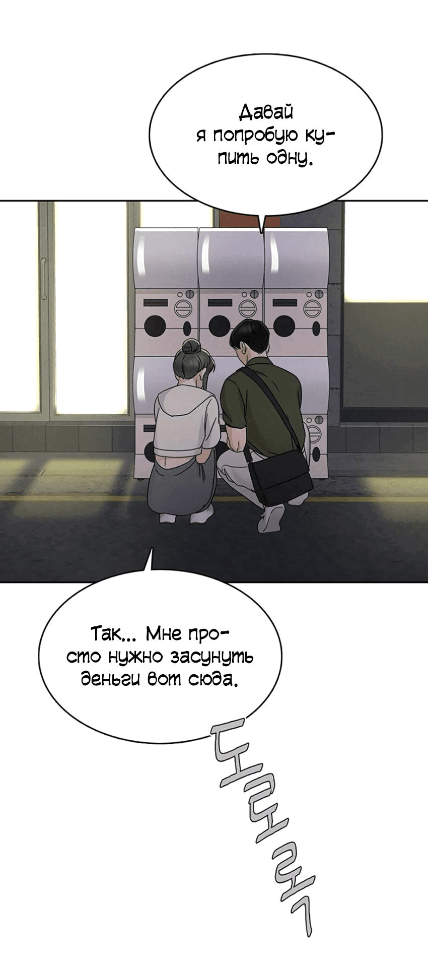 Манга Условия получения визы на любовь - Глава 8 Страница 57