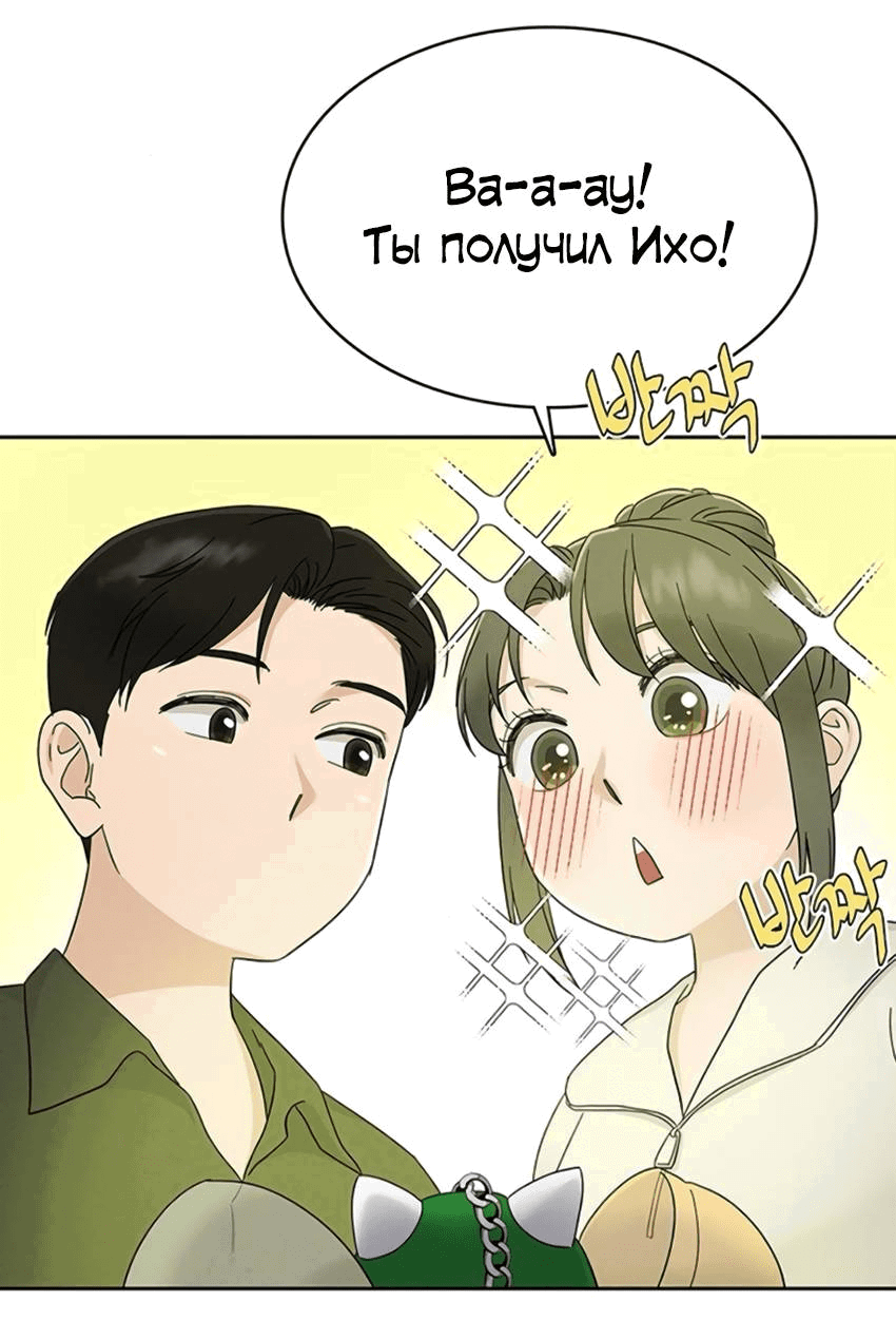 Манга Условия получения визы на любовь - Глава 8 Страница 59