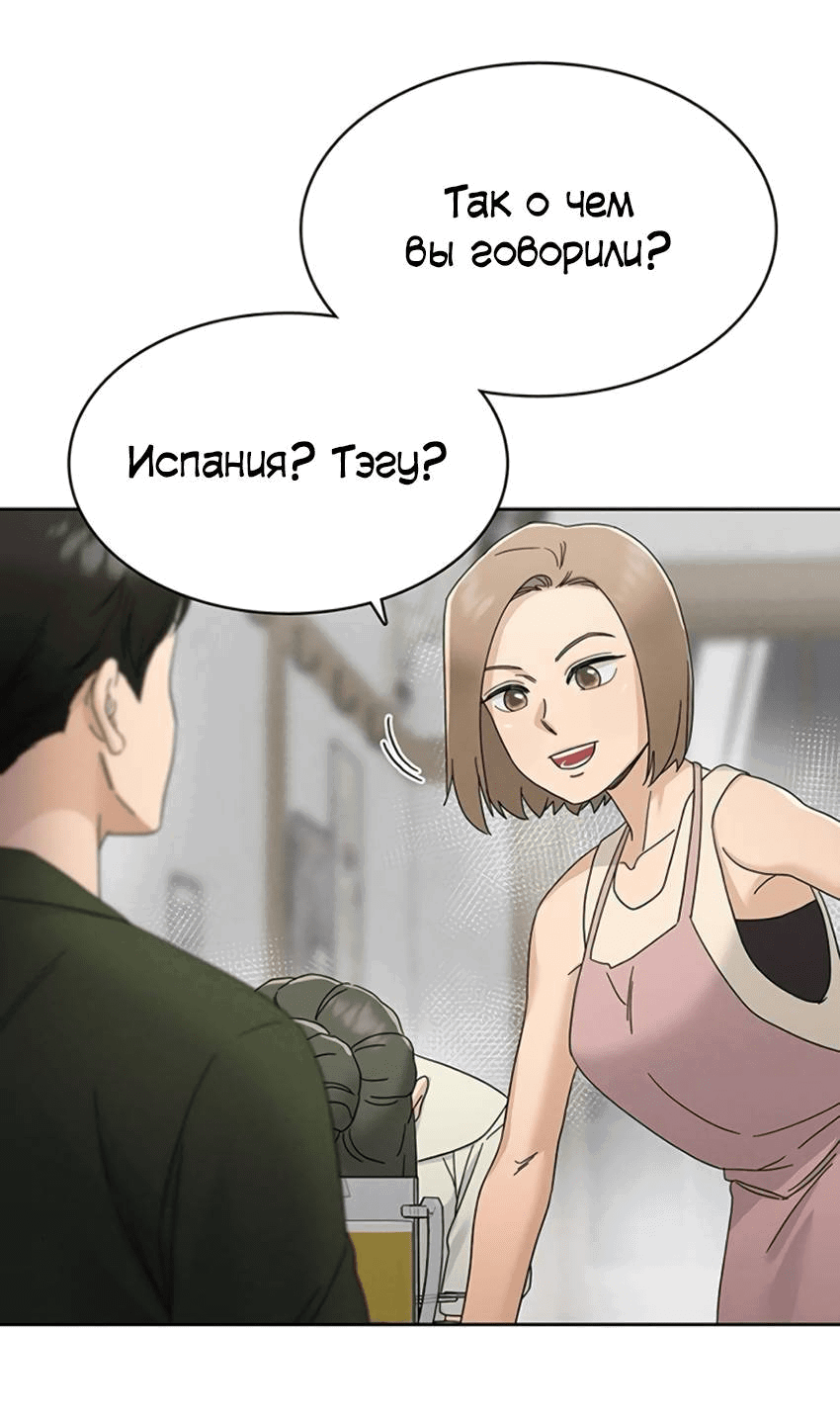 Манга Условия получения визы на любовь - Глава 8 Страница 30