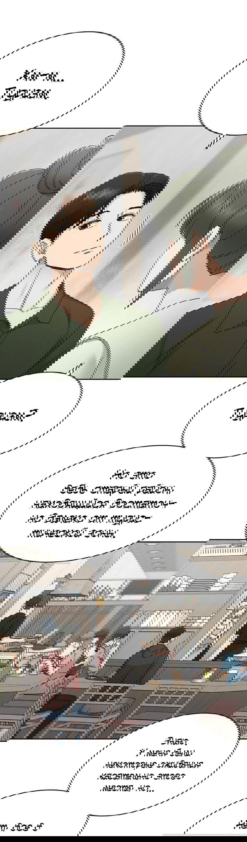 Манга Условия получения визы на любовь - Глава 8 Страница 17