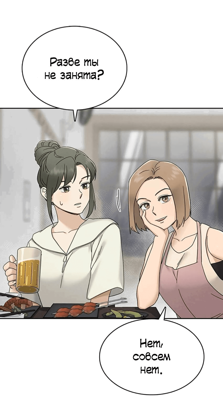 Манга Условия получения визы на любовь - Глава 8 Страница 11
