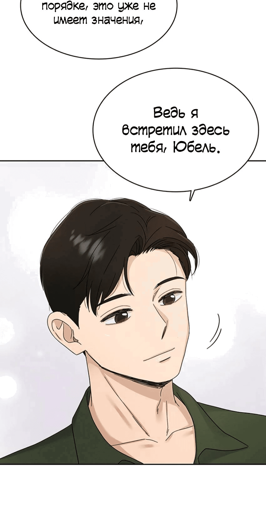 Манга Условия получения визы на любовь - Глава 8 Страница 18