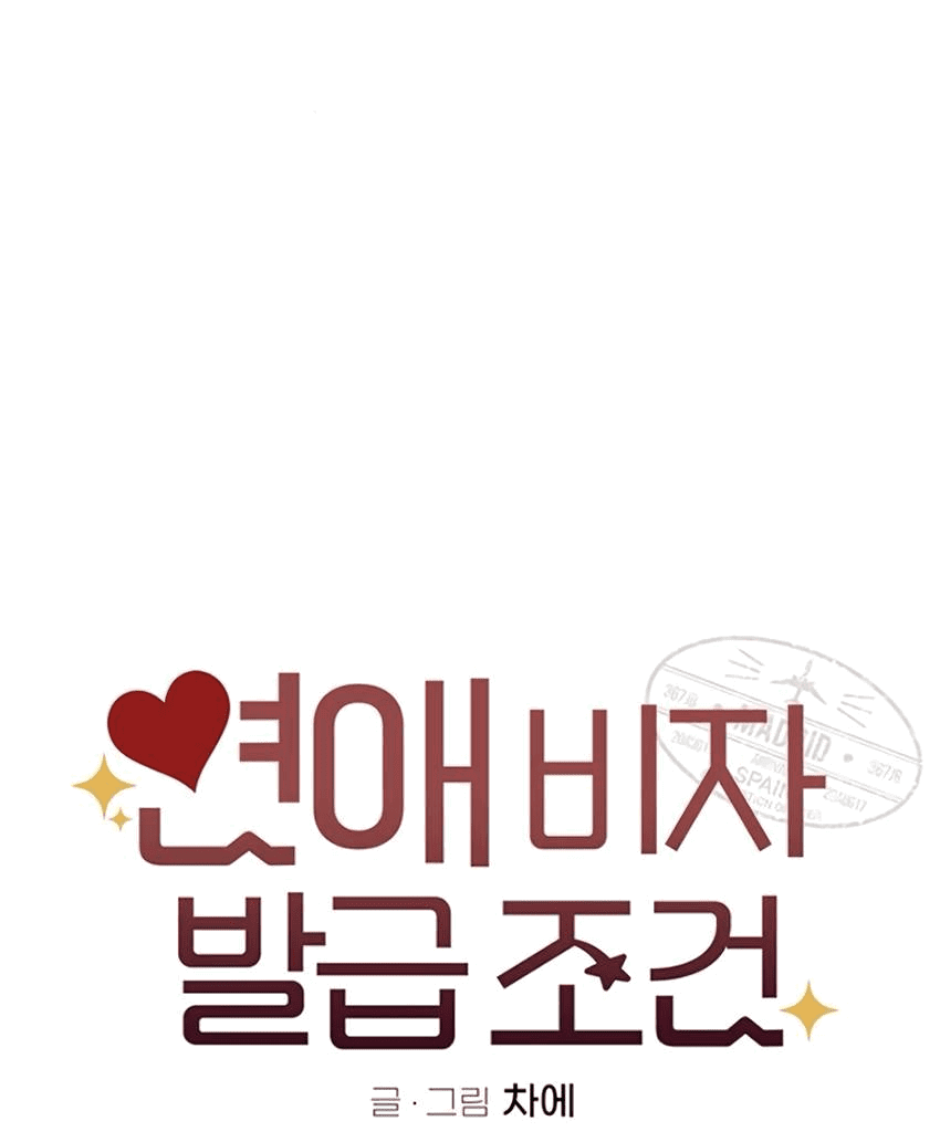 Манга Условия получения визы на любовь - Глава 8 Страница 5