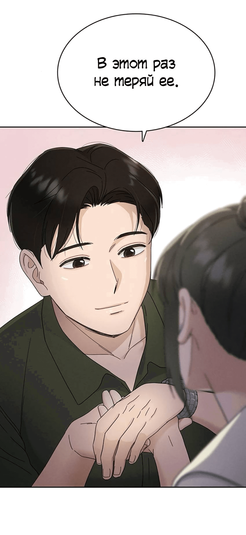 Манга Условия получения визы на любовь - Глава 8 Страница 62