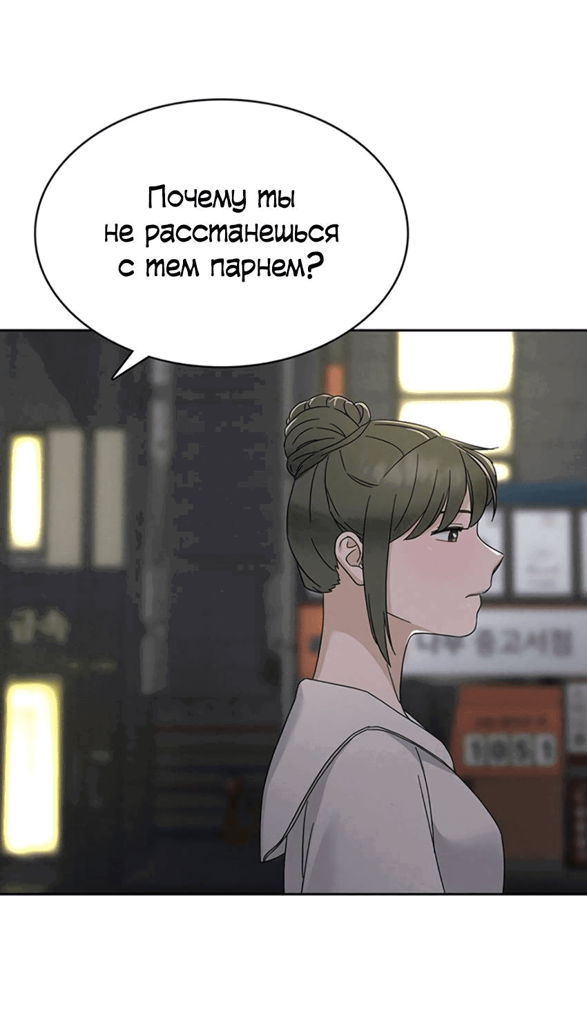 Манга Условия получения визы на любовь - Глава 8 Страница 41