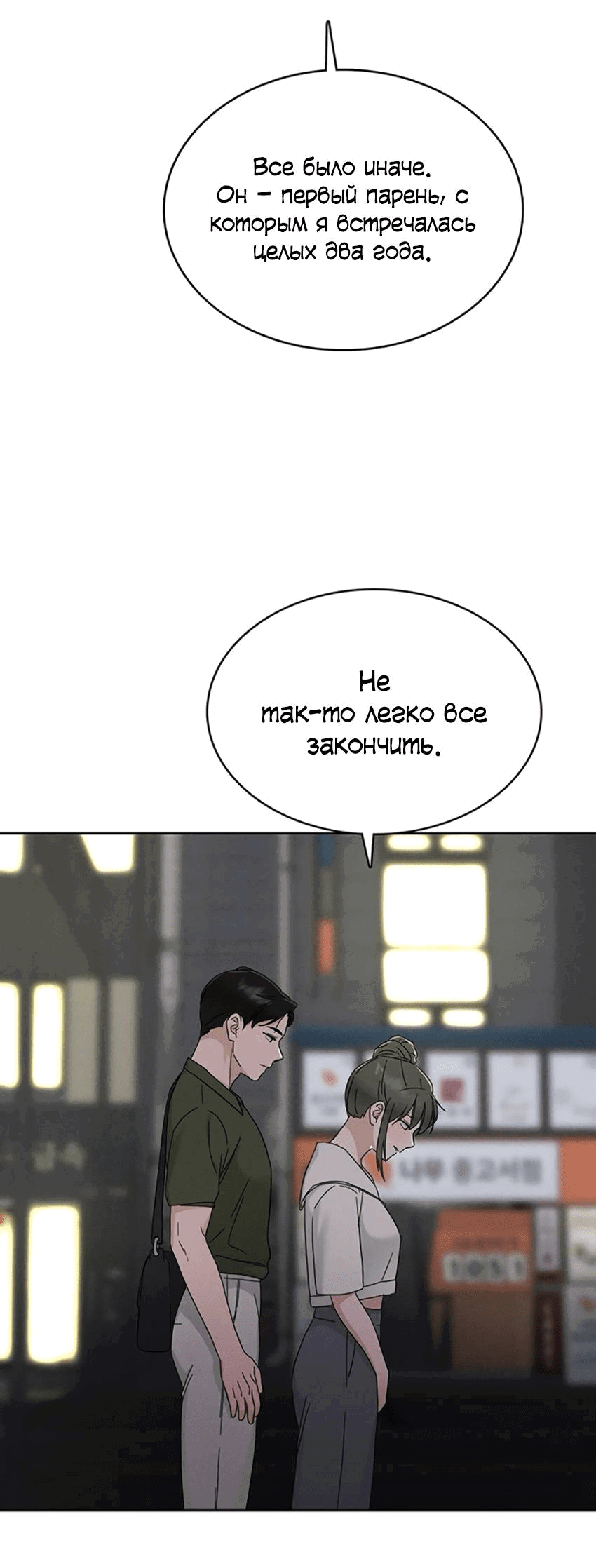 Манга Условия получения визы на любовь - Глава 8 Страница 48