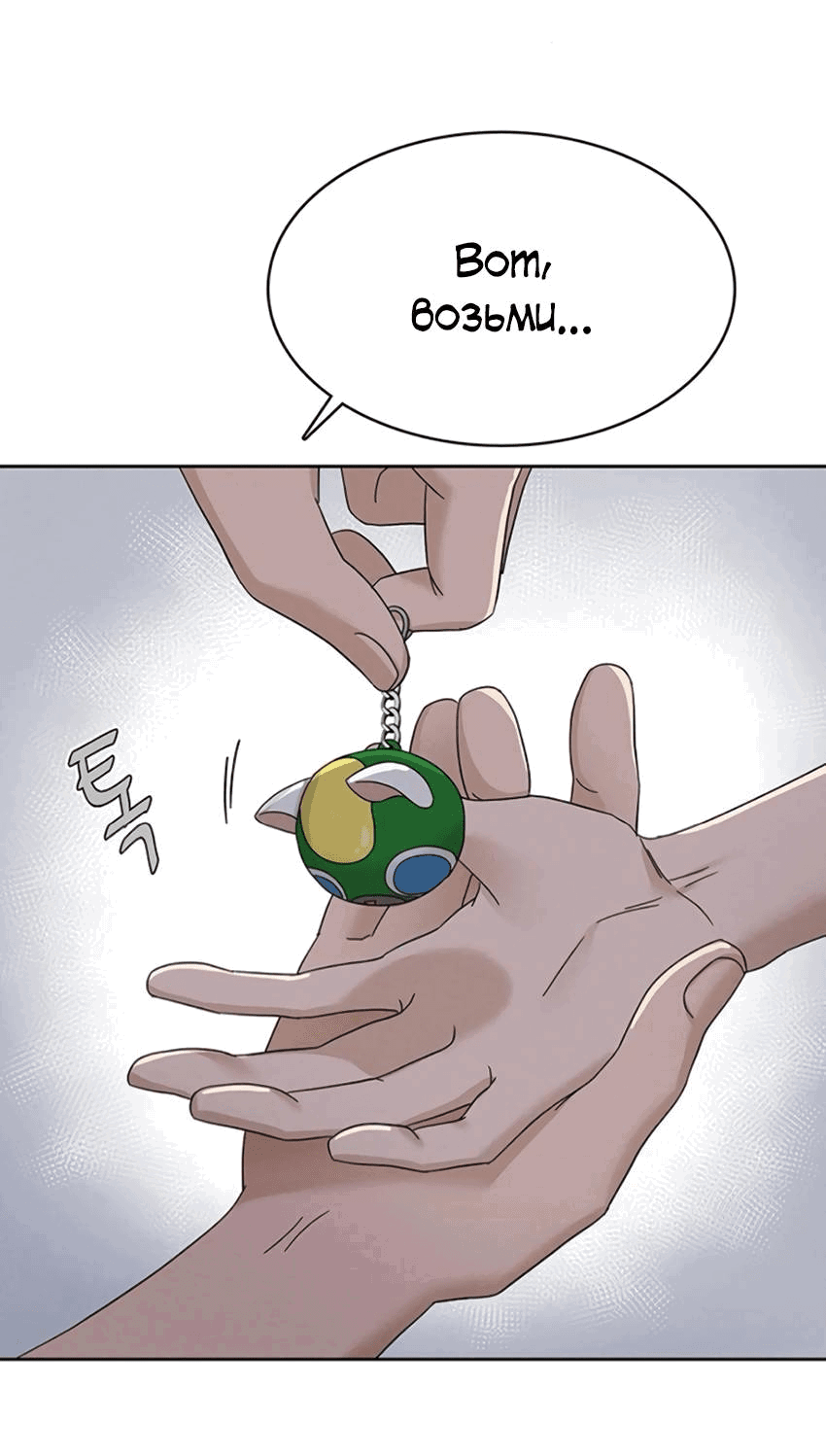 Манга Условия получения визы на любовь - Глава 8 Страница 61