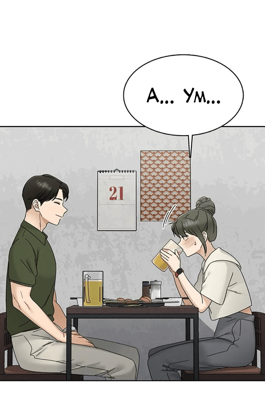 Манга Условия получения визы на любовь - Глава 8 Страница 19