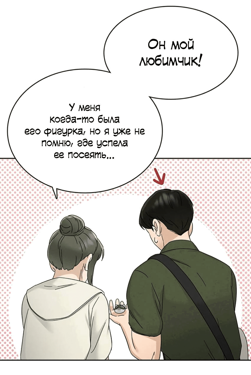 Манга Условия получения визы на любовь - Глава 8 Страница 60