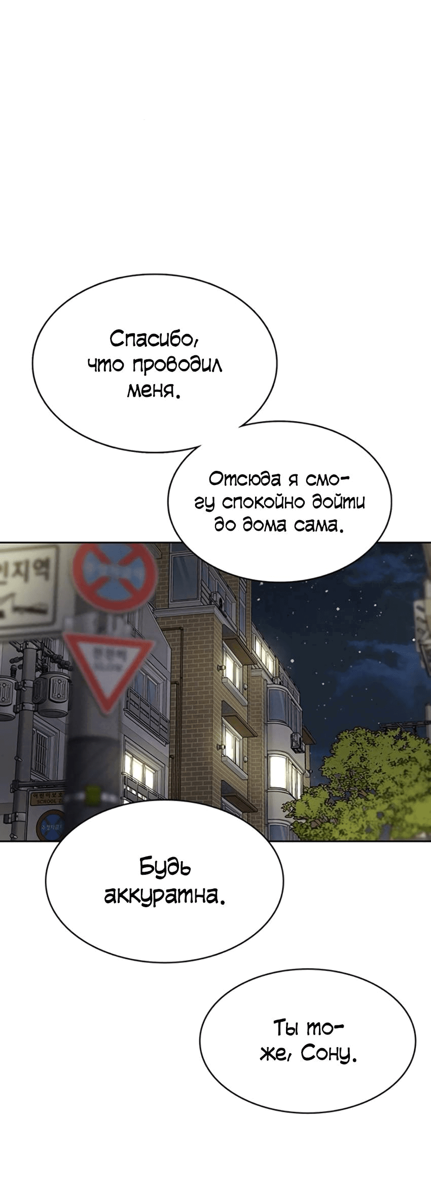 Манга Условия получения визы на любовь - Глава 8 Страница 67