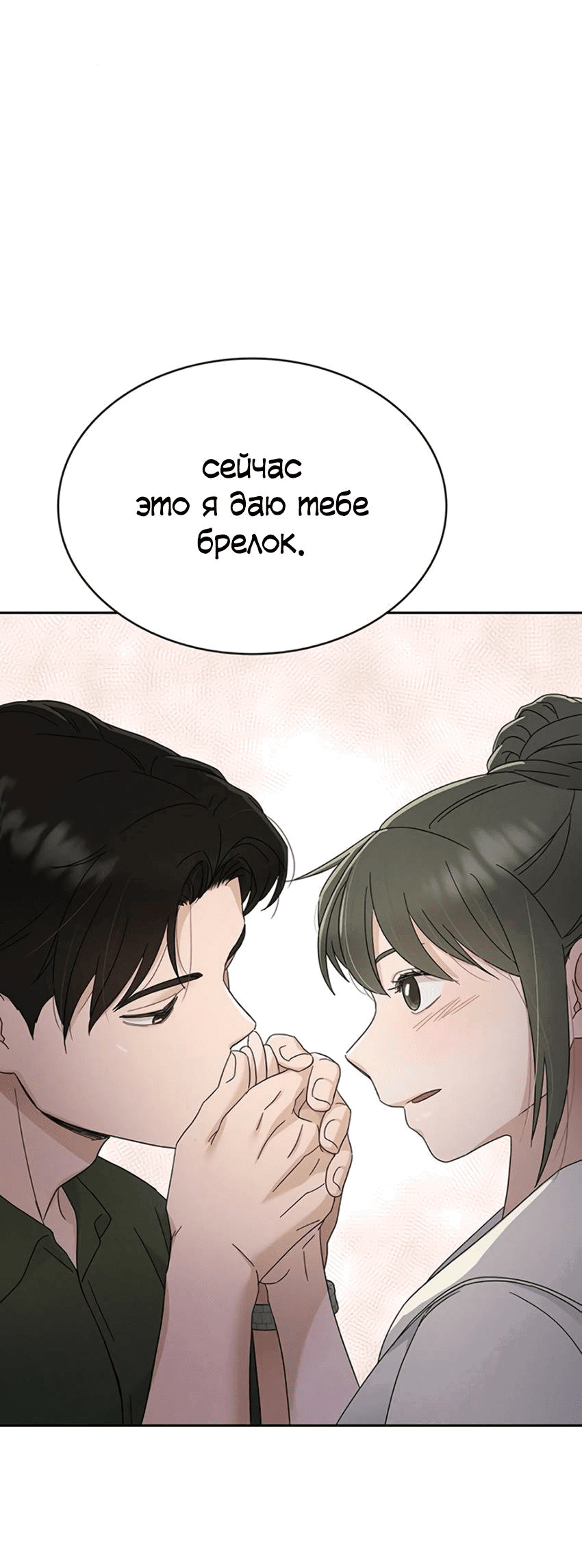 Манга Условия получения визы на любовь - Глава 8 Страница 65