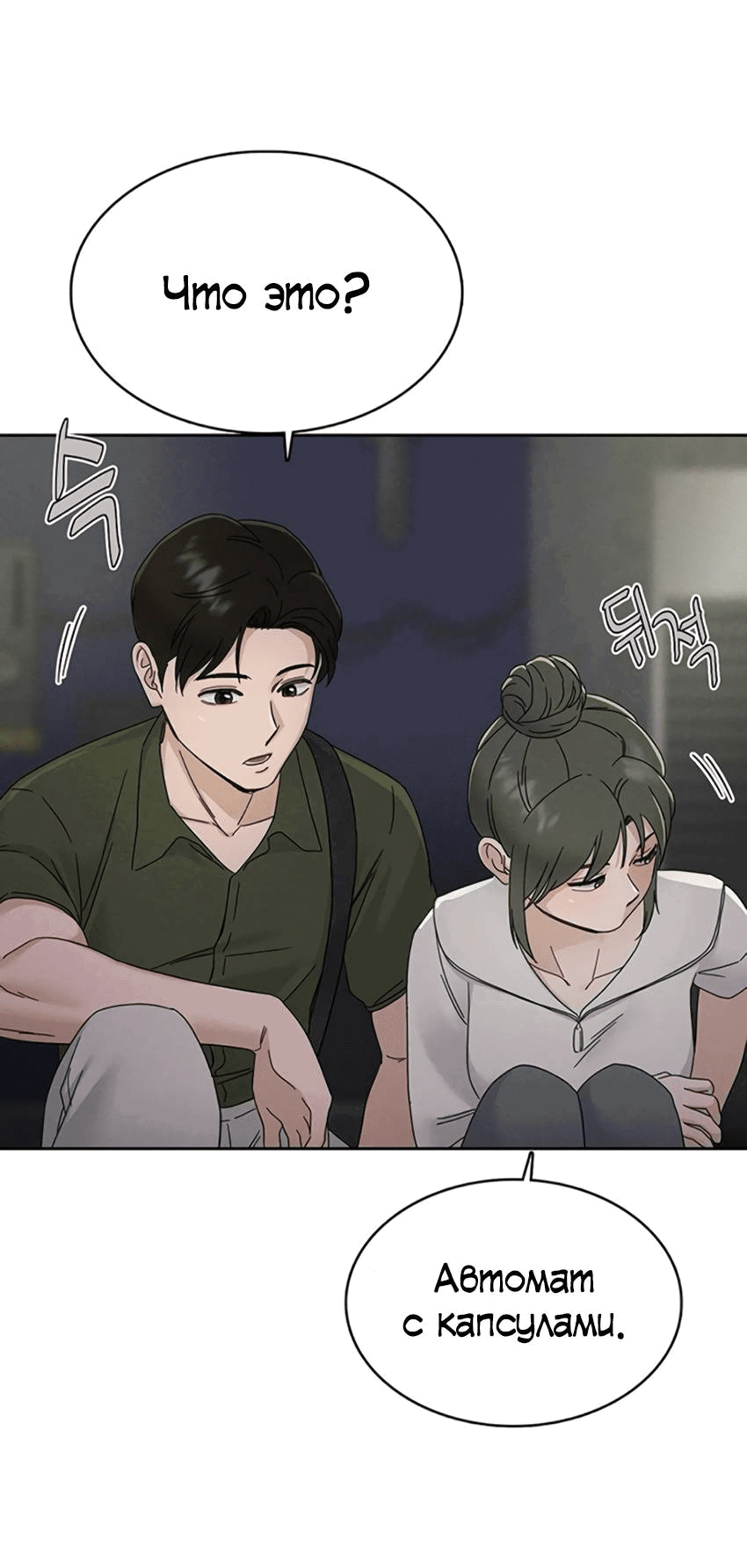 Манга Условия получения визы на любовь - Глава 8 Страница 51