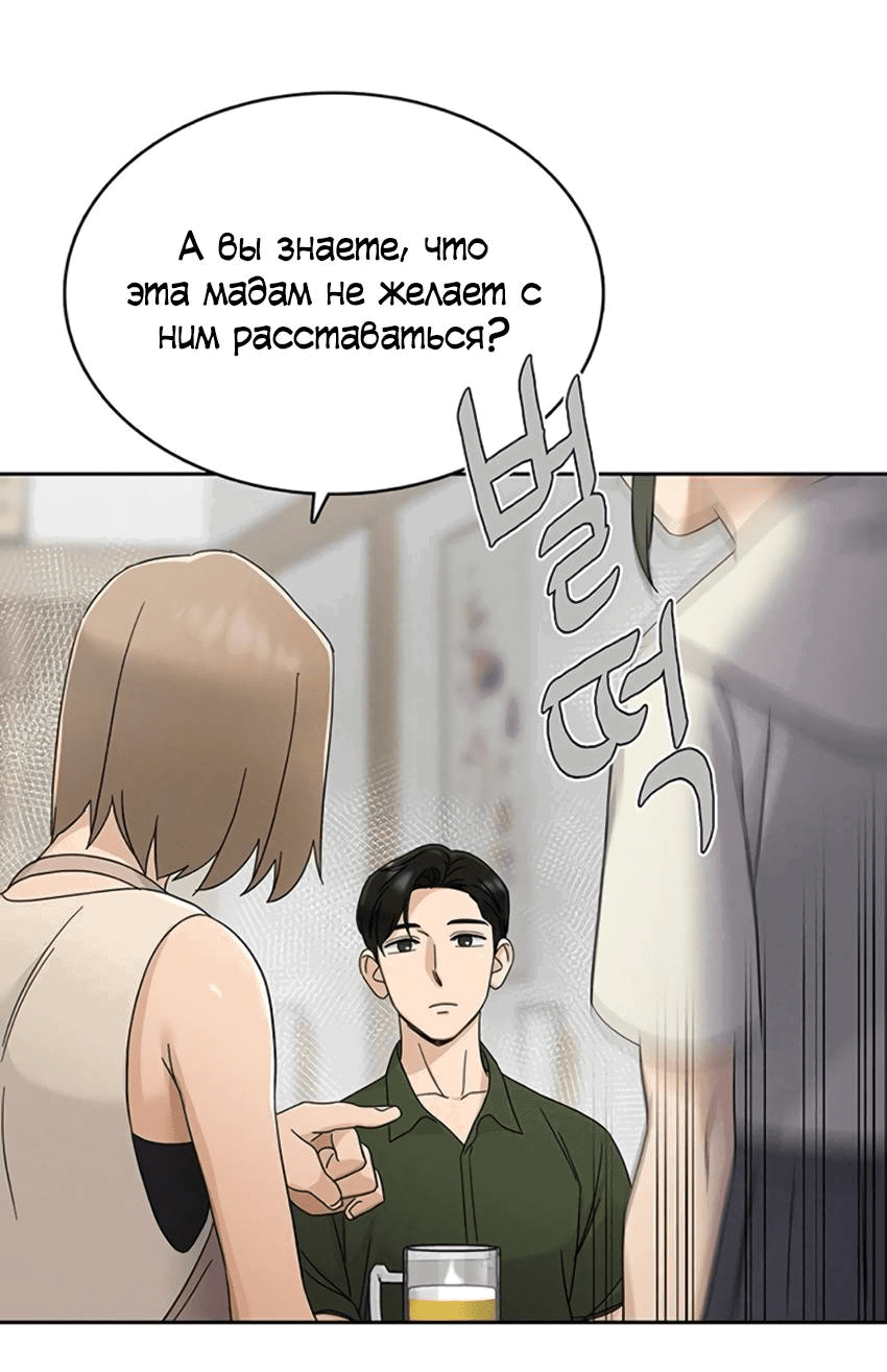 Манга Условия получения визы на любовь - Глава 8 Страница 31
