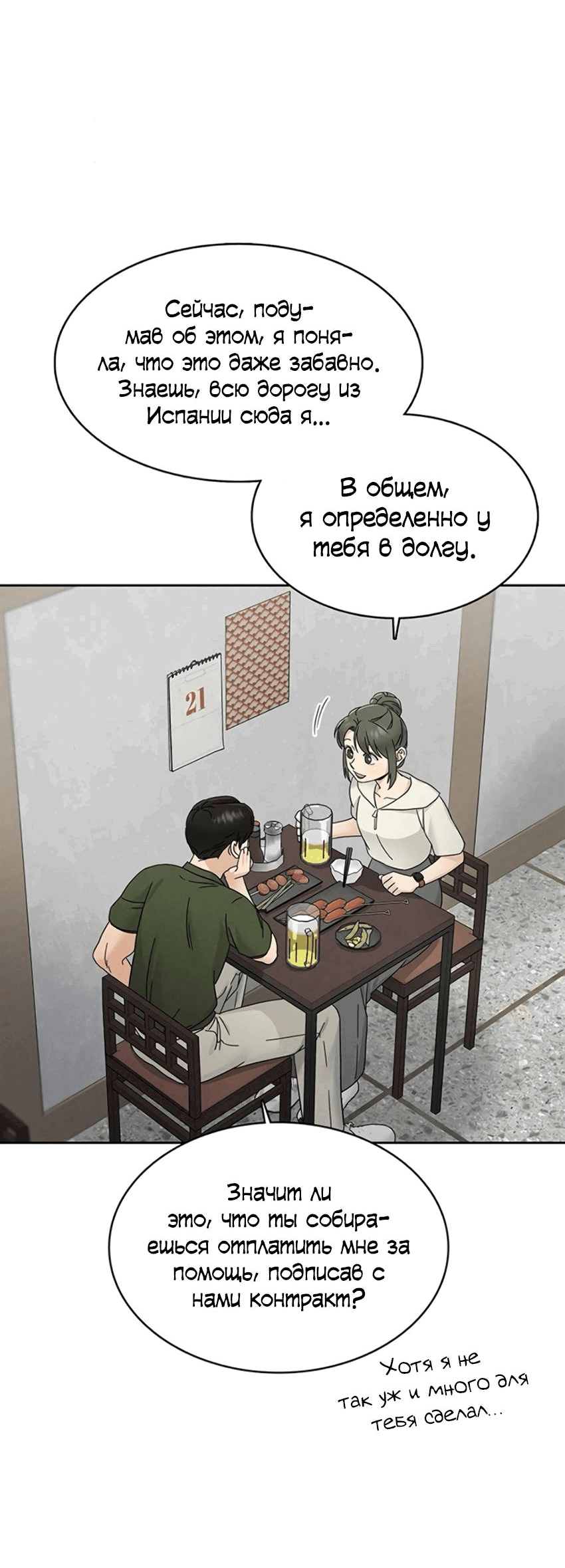 Манга Условия получения визы на любовь - Глава 8 Страница 24