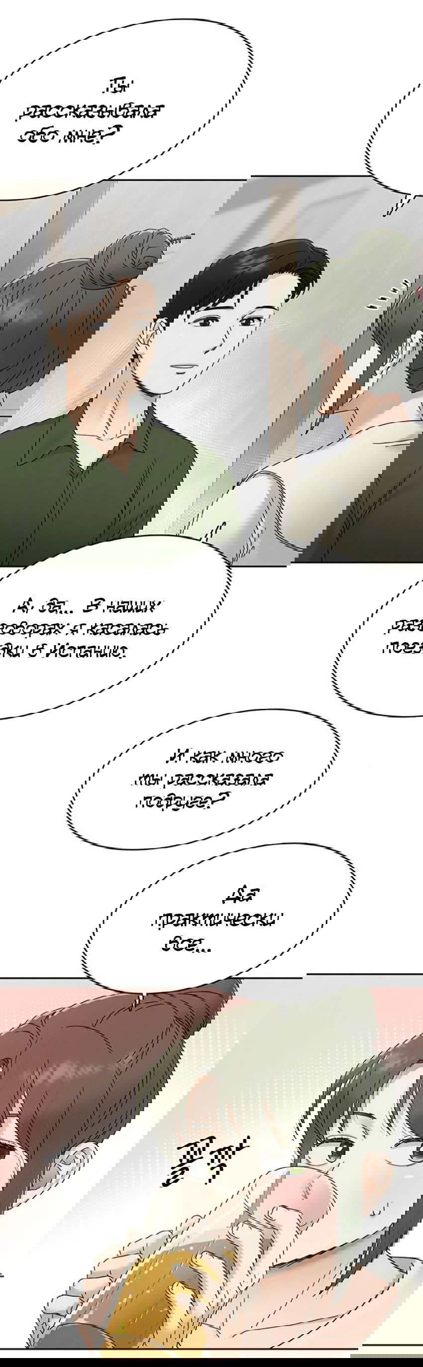 Манга Условия получения визы на любовь - Глава 8 Страница 14