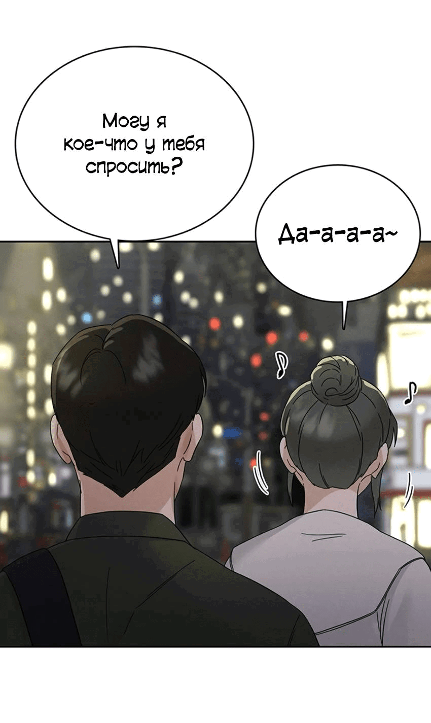 Манга Условия получения визы на любовь - Глава 8 Страница 40