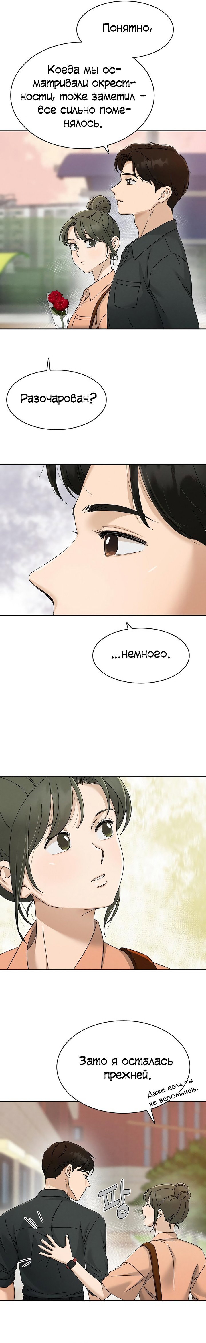 Манга Условия получения визы на любовь - Глава 23 Страница 7