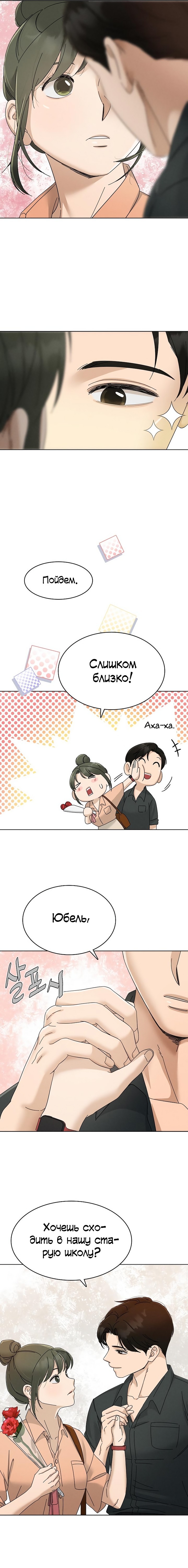 Манга Условия получения визы на любовь - Глава 23 Страница 5