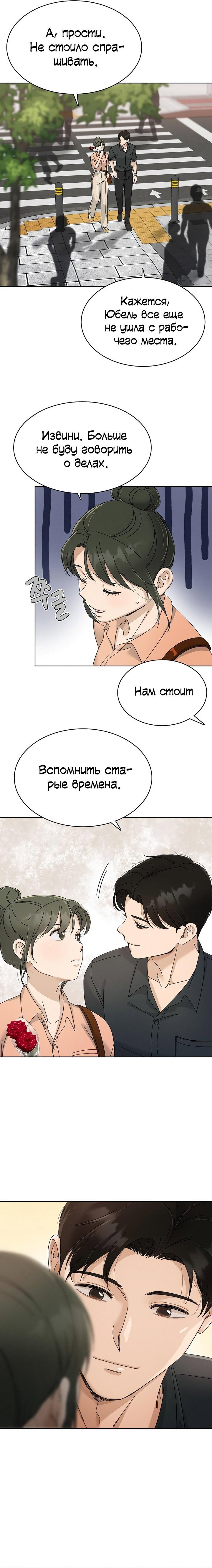 Манга Условия получения визы на любовь - Глава 23 Страница 4